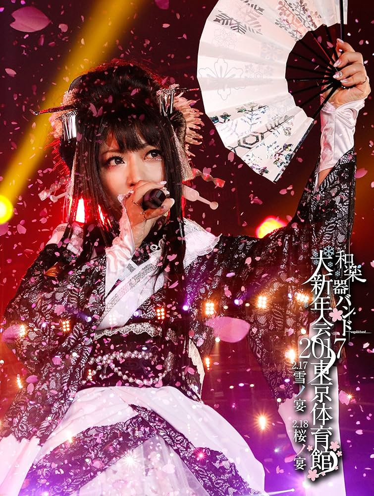 和楽器バンド/大新年会2017東京体育館-雪ノ宴・桜ノ宴-〈初回生産限定盤A・… Amazon.co.jp: 和楽器バンド大新年会2017東京体育館 -雪ノ宴・桜