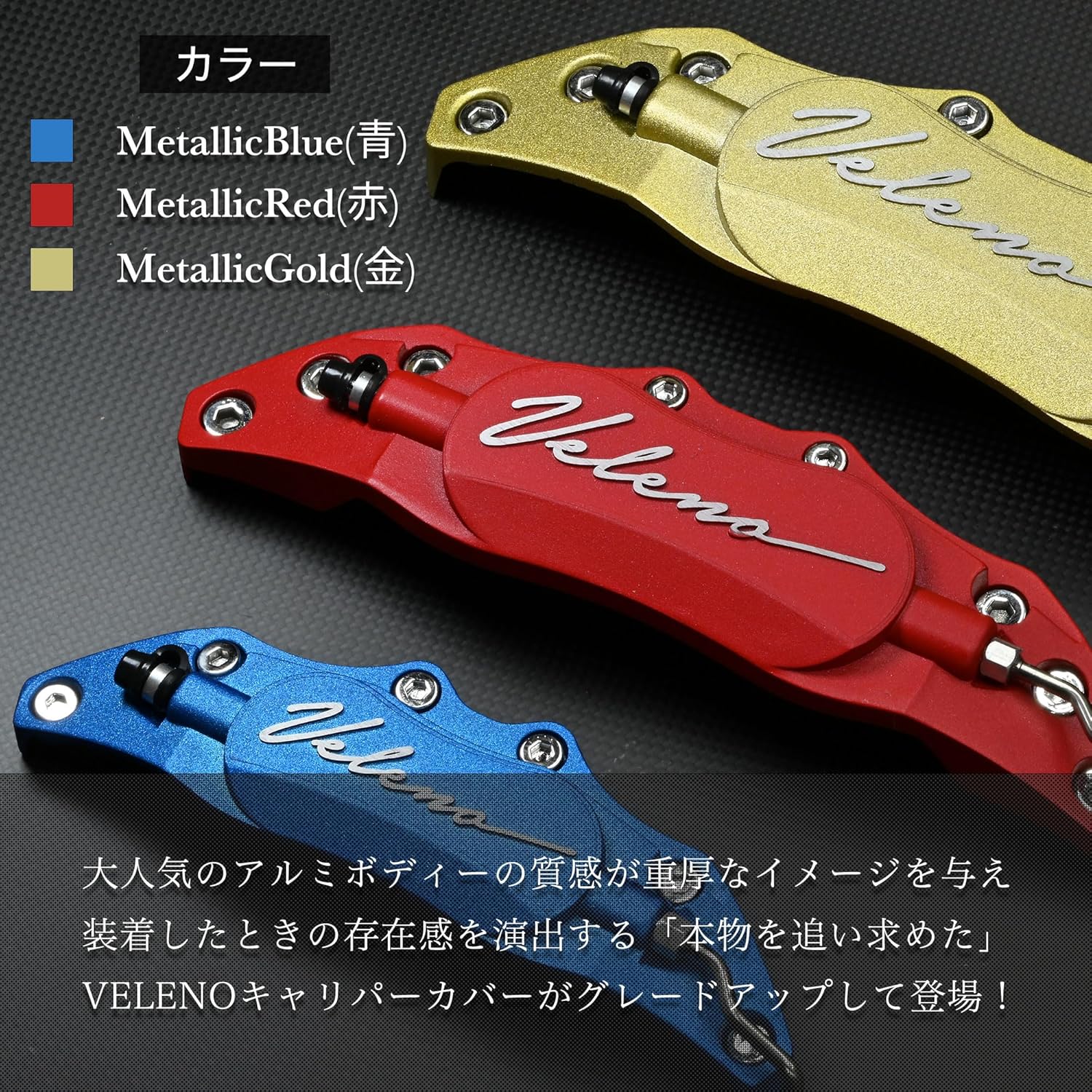 新品未開封　ファッションボディ　３箱セット VELENO キャリパーカバー ブレーキ 左右セット Lサイズ カラー