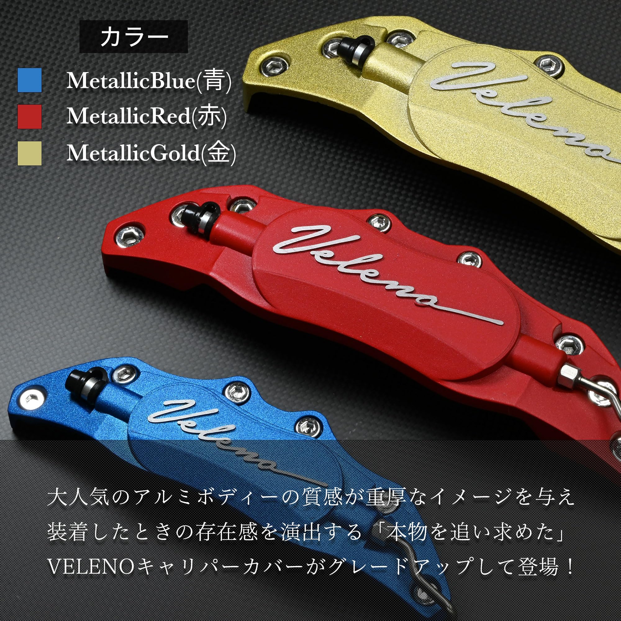 Amazon | VELENO キャリパーカバー ブレーキ 左右セット Sサイズ