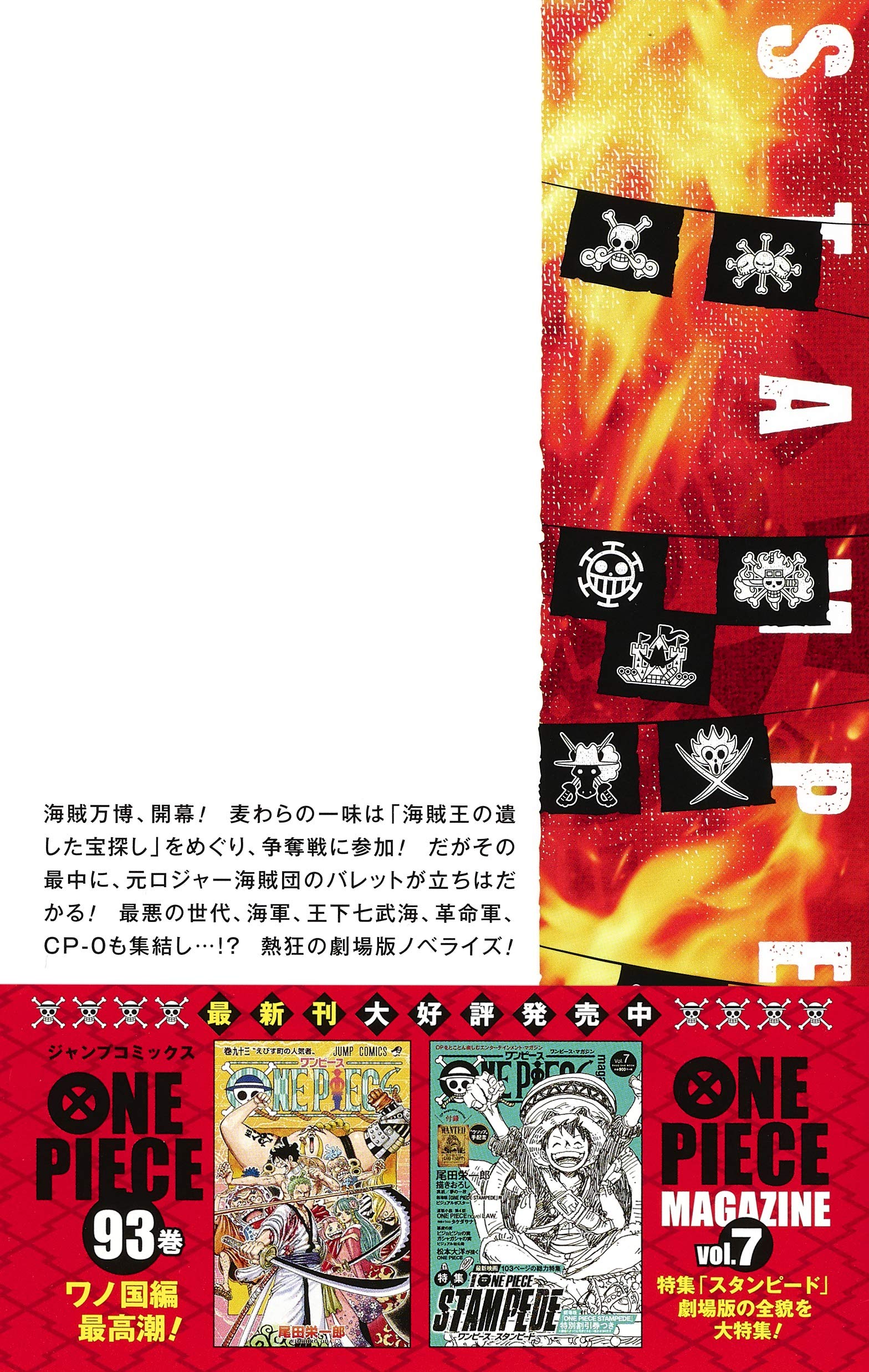 Theatrical version ONE PIECE STAMPEDE (JUMP J BOOKS) | eBay