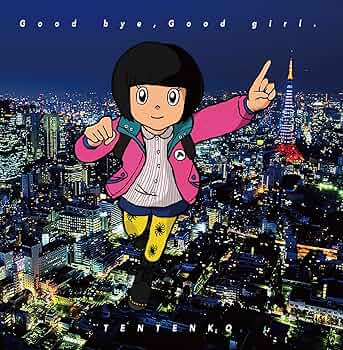 テンテンコ「Good bye,Good girl.」 Amazon.co.jp: Good bye,Good girl.【1】: ミュージック