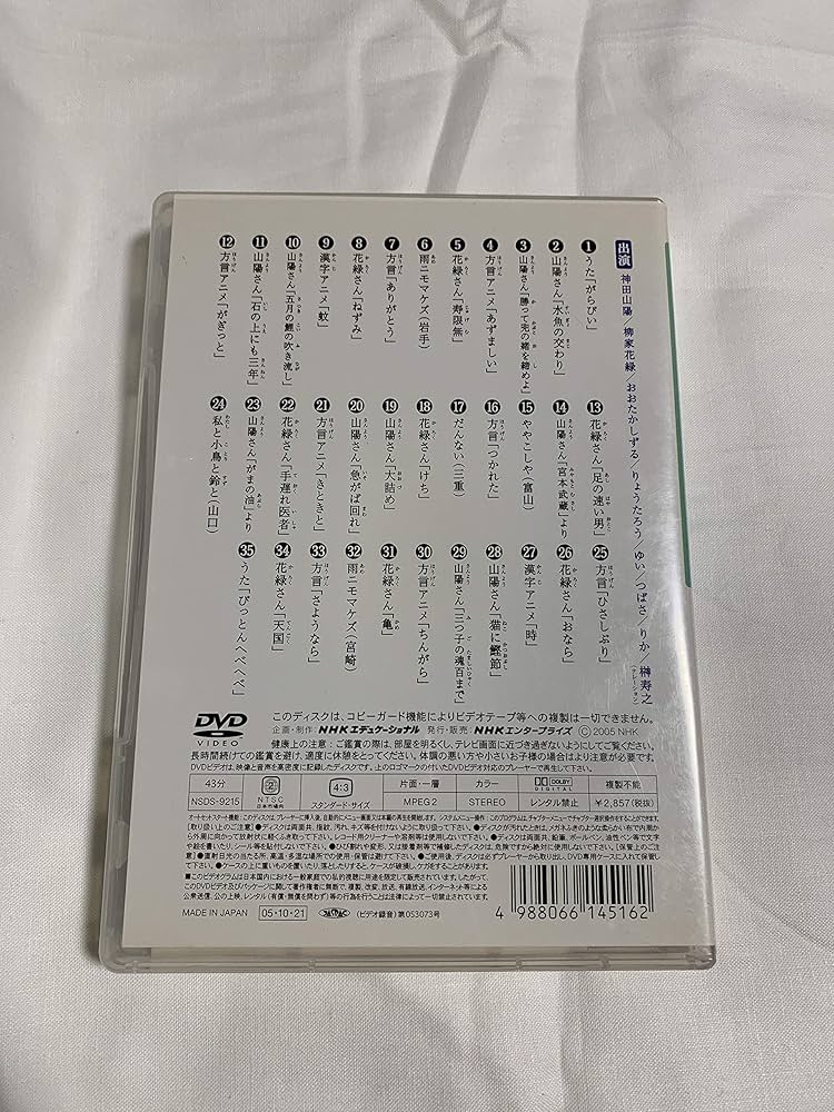 にほんごであそぼ さんようかろく北から南から　DVD NHK にほんごであそぼ さんようかろく北から南から | HMV&BOOKS