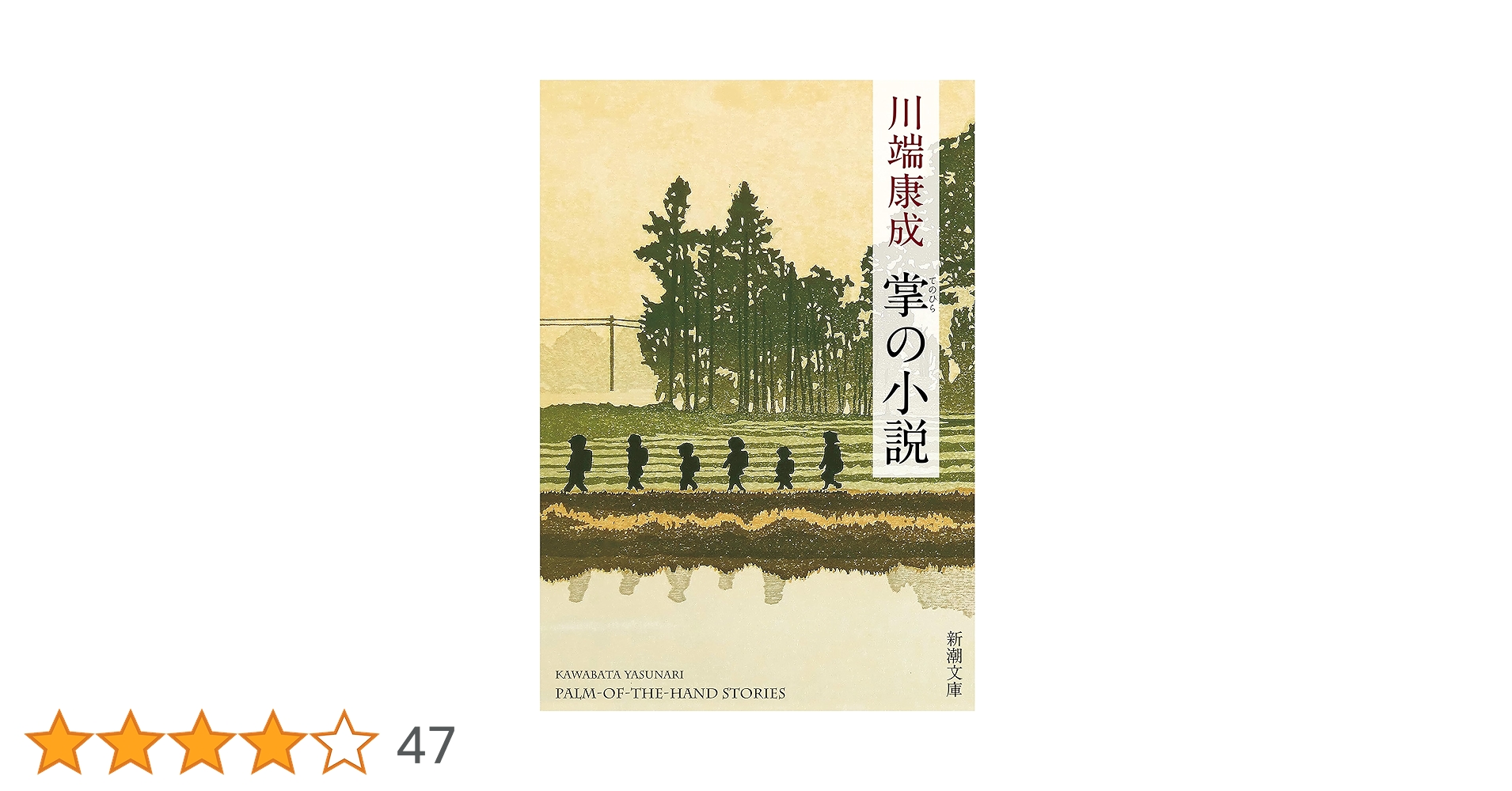Amazon.co.jp: 掌の小説(新潮文庫) 電子書籍: 川端康成: Kindleストア Amazon.co.jp: 掌の小説(新潮文庫) 電子書籍: 川端康成: Kindleストア