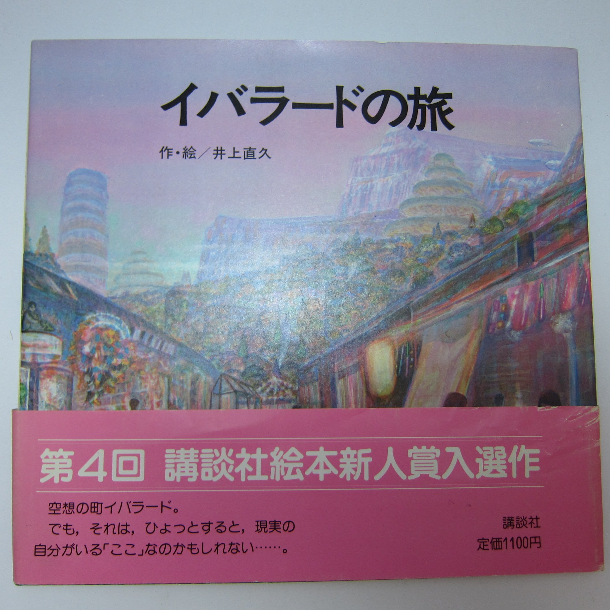Amazon.co.jp: 井上 直久: 本、バイオグラフィー、最新アップデート