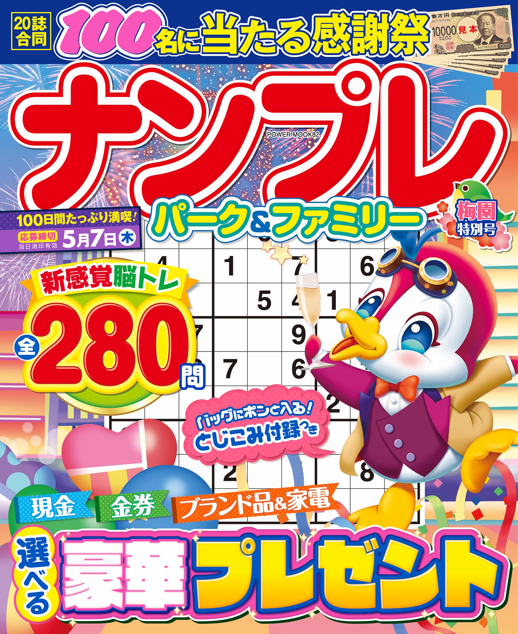 ナンプレパーク&ファミリー 梅園特別号 (POWER MOOK) |本 | 通販 | Amazon