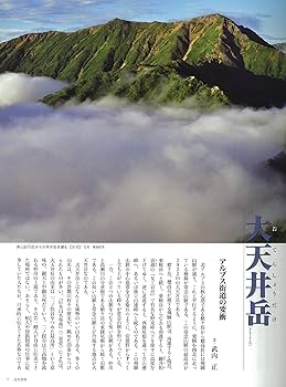 週刊 日本百名山 改訂新版 (53) 2018年 5/6号 [分冊百科] |本 | 通販