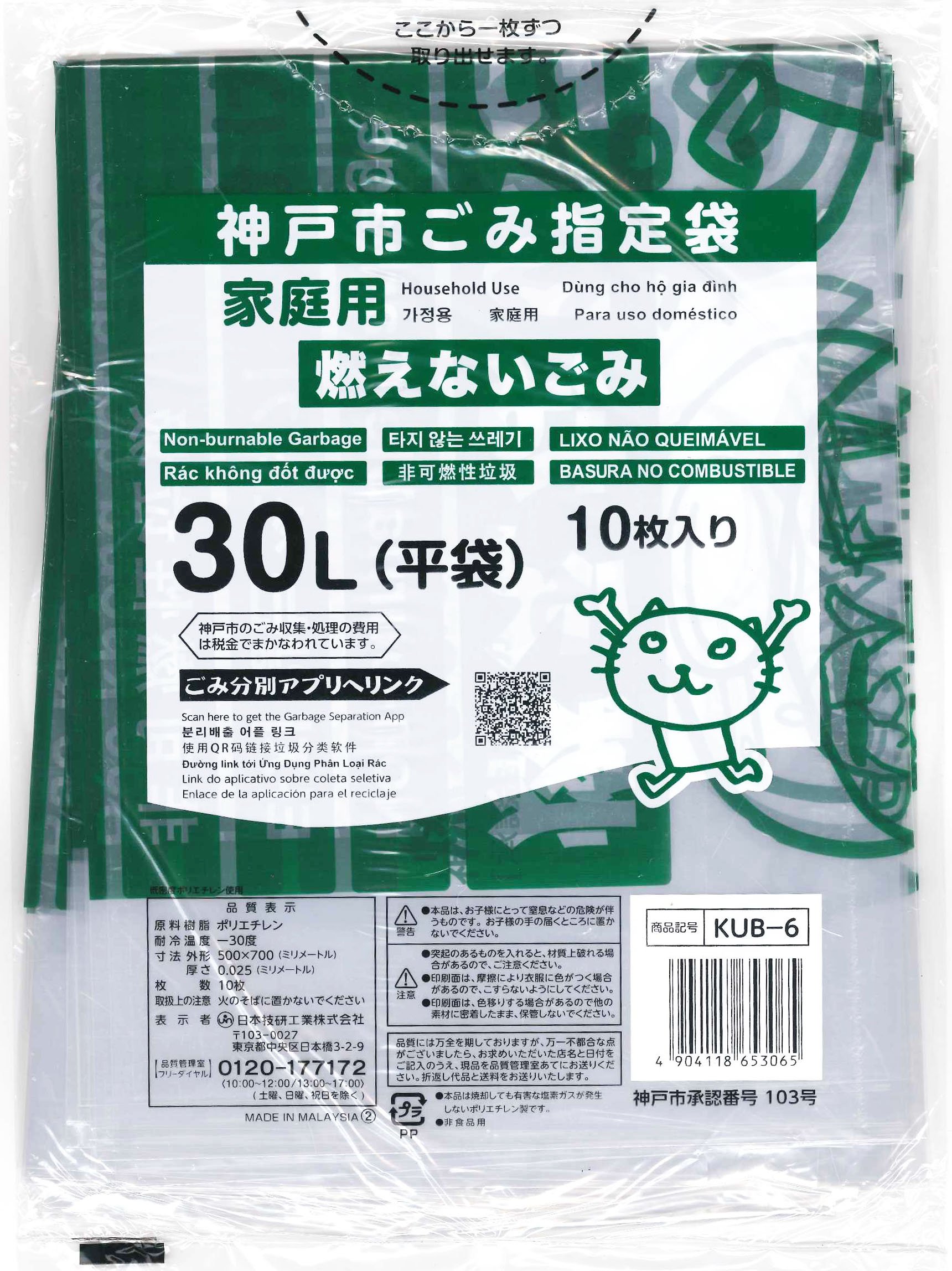 Amazon.co.jp: [日本技研工業] 神戸市 指定ゴミ袋 (燃えないごみ・家庭 