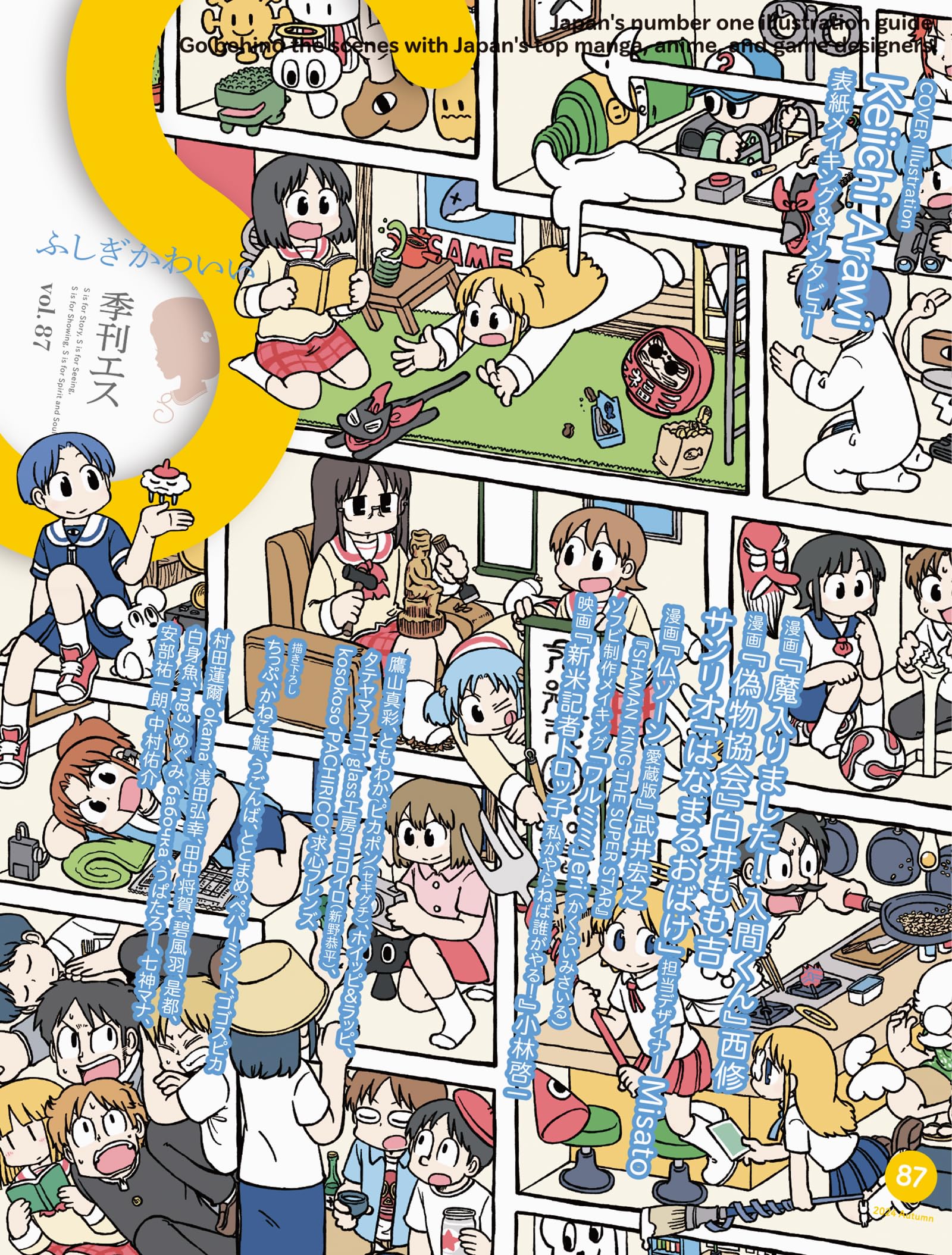 S vol. 87: Cover Illustration by Keiichi Arawi