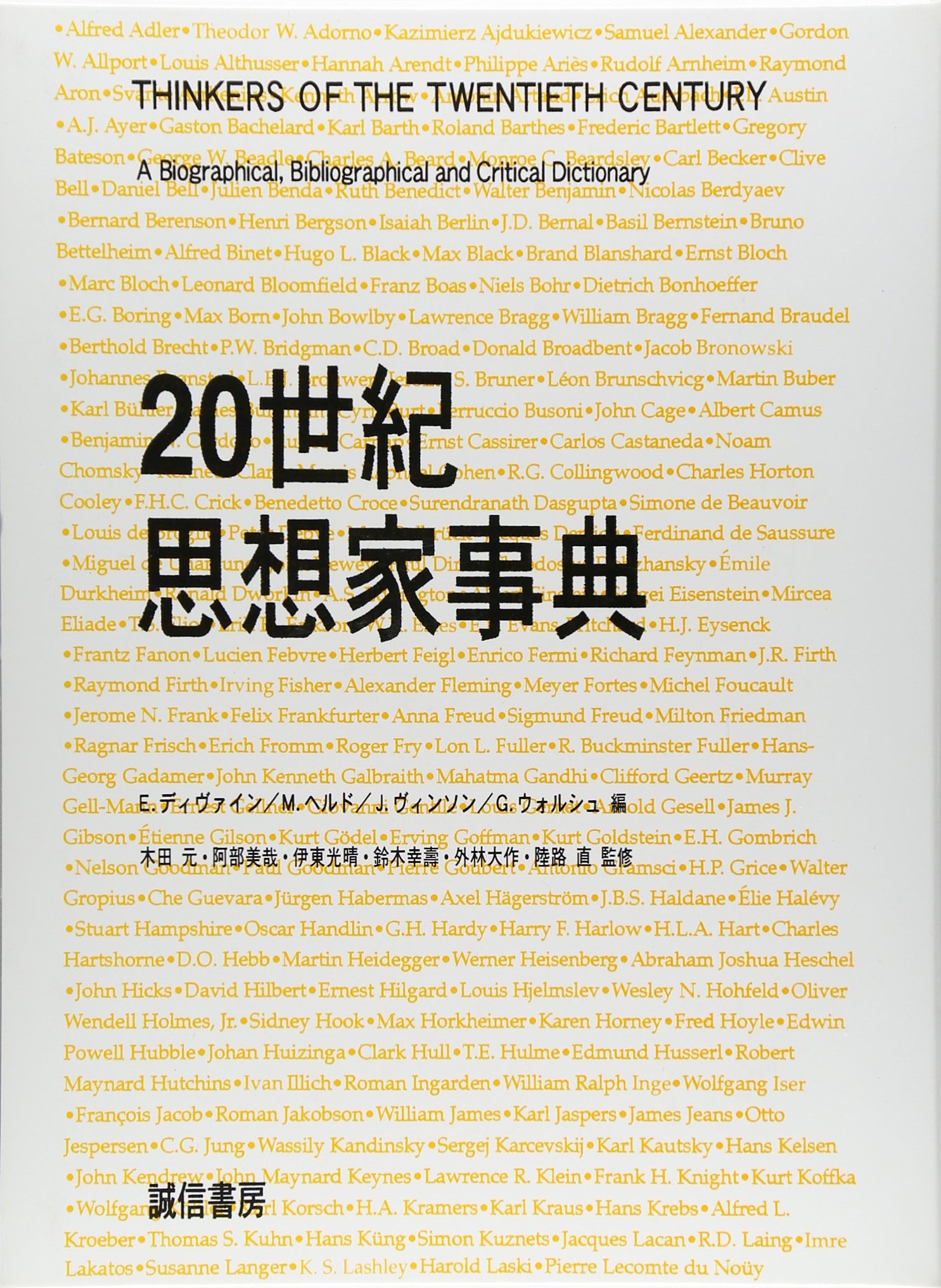 Amazon.co.jp: 20世紀思想家事典 : E.ディヴァイン: Japanese Books