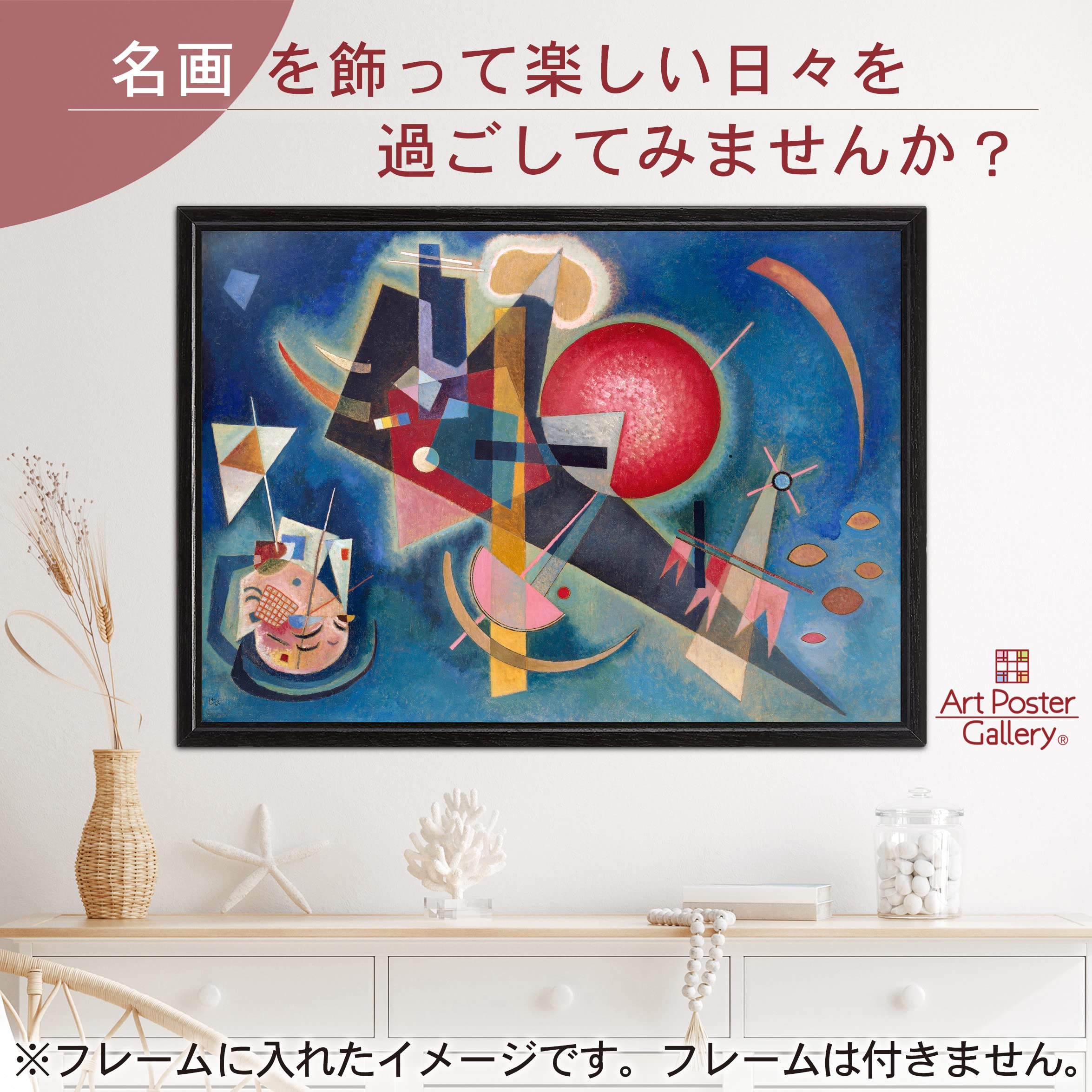 額装済/La forme ワシリーカンディンスキー/ポスター/インテリア/アート 新品☆額縁付アートポスター☆ワシリー・カンディンスキー
