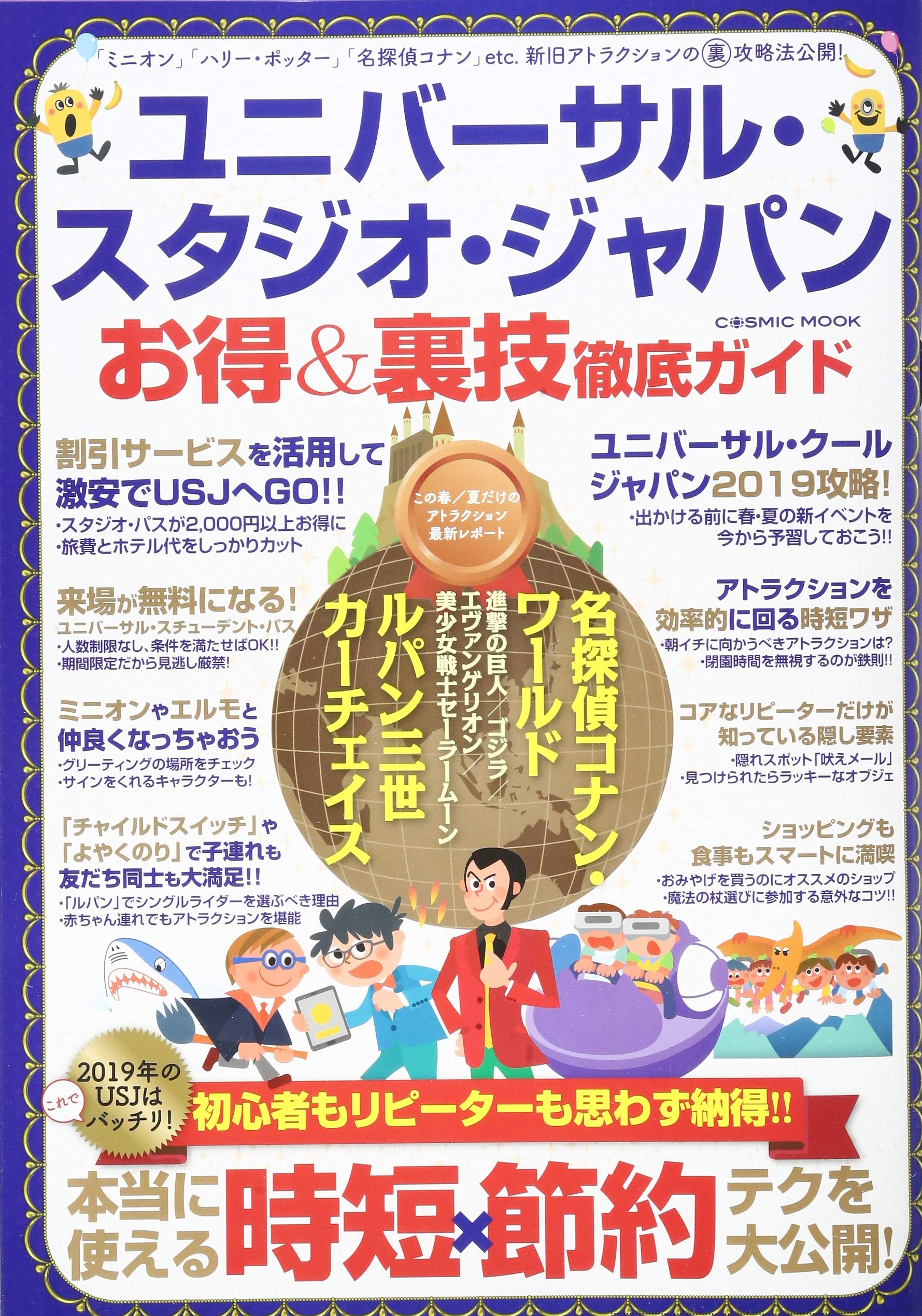 ユニバーサル スタジオ ジャパンお得 裏技徹底ガイド Cosmic Mook 本 通販 Amazon