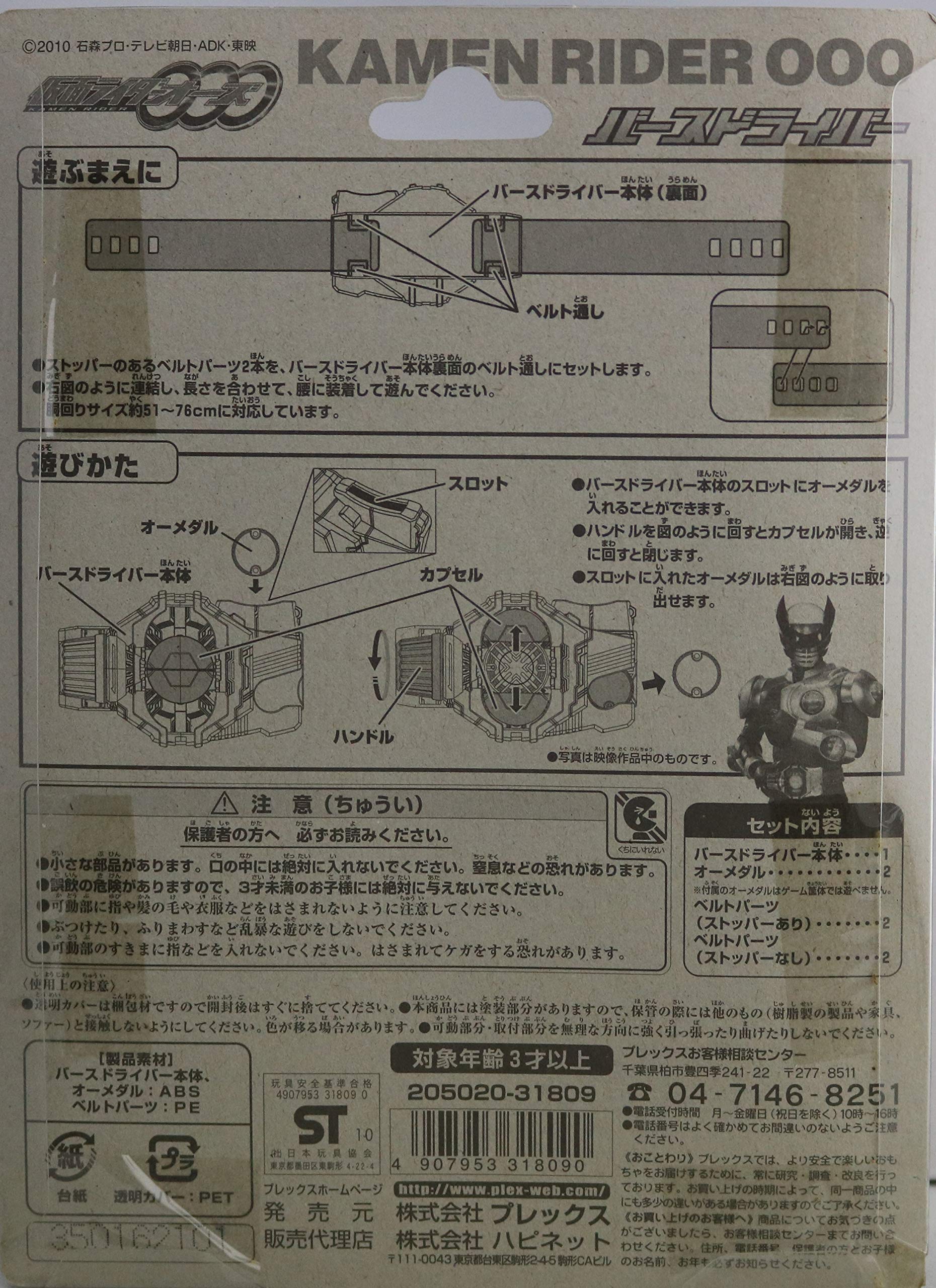 Amazon.co.jp: 仮面ライダーオーズ バースドライバー : おもちゃ