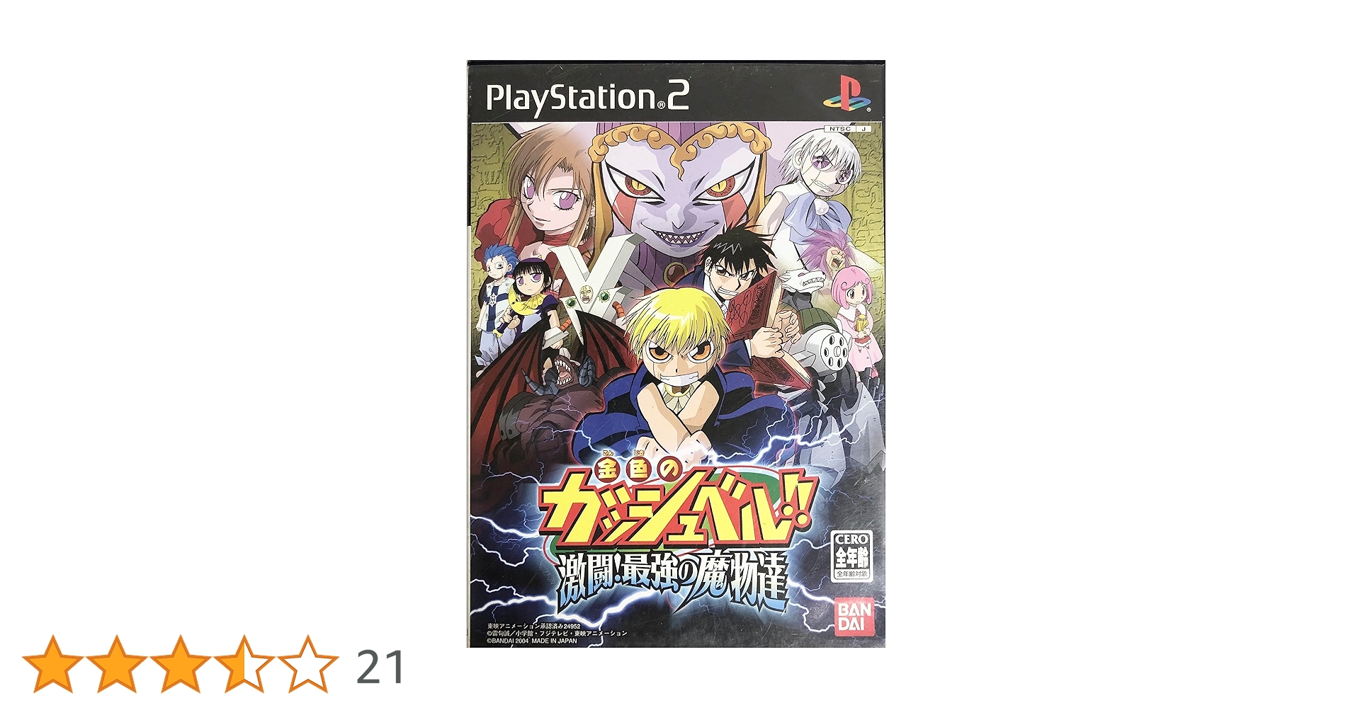 Amazon | 金色のガッシュベル!!激闘!最強の魔物達 | ゲーム