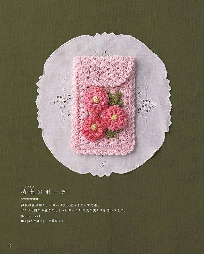 増補改訂版】かわいいかぎ針編み 刺しゅう糸で編む小さなお花の