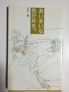 長沢節　nagasawa setsu ヌードデッサン六枚 381 番 サイン入り 16 Setsu Nagasawa ideas | nagasawa, fashion illustration