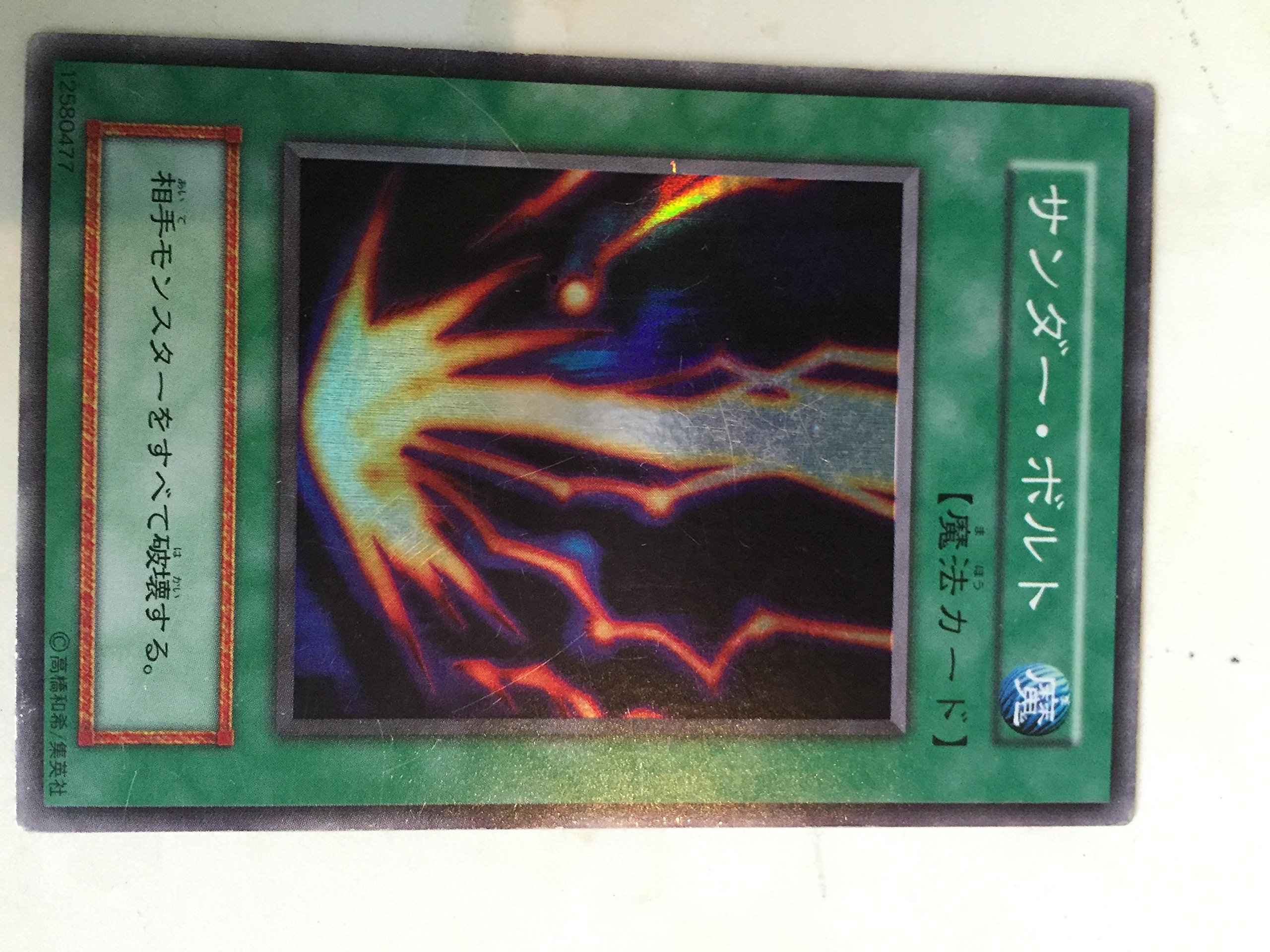 Amazon | 【遊戯王カード】 サンダー・ボルト（LB－52