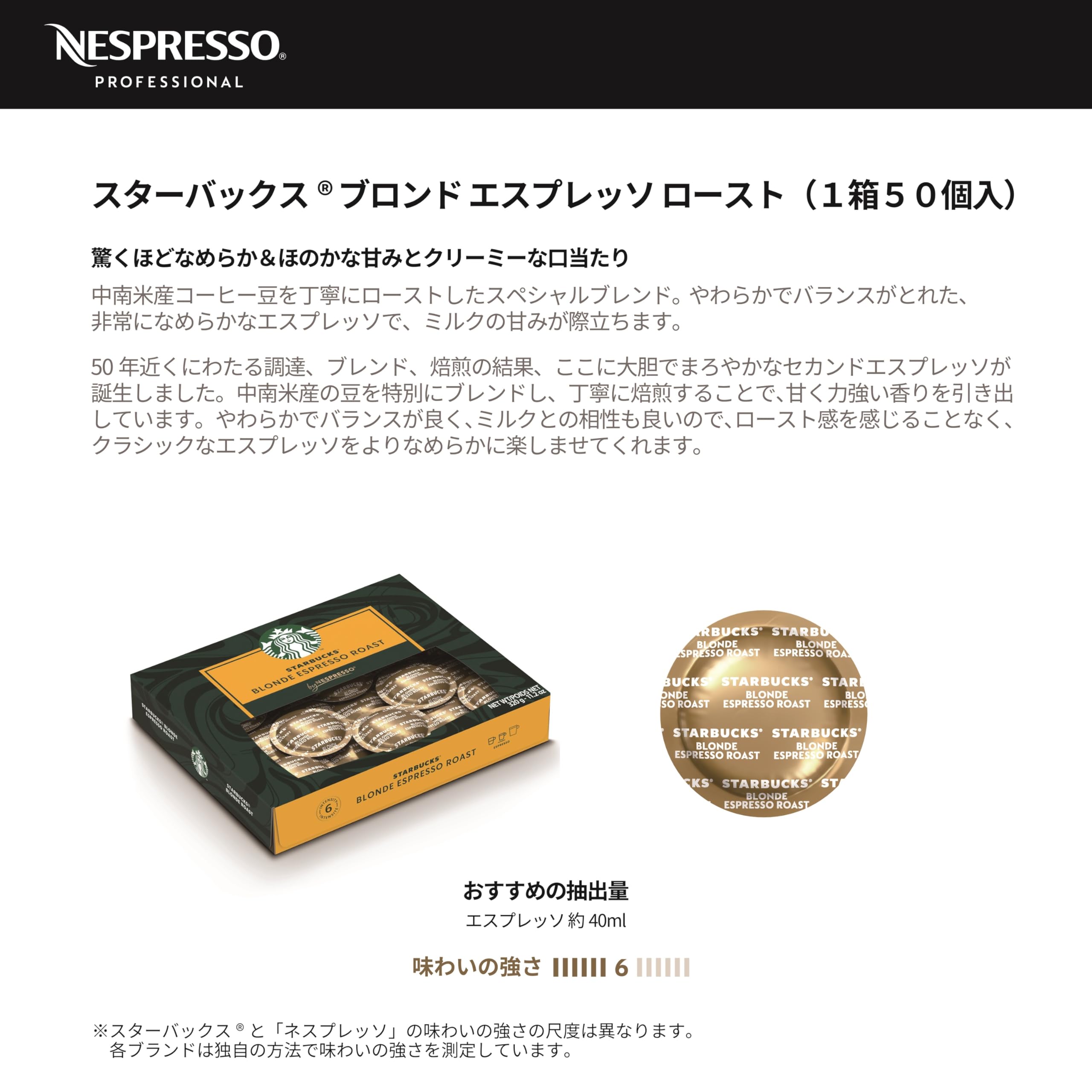 Amazon.co.jp: ネスプレッソ業務用ポッドコーヒー スターバックス