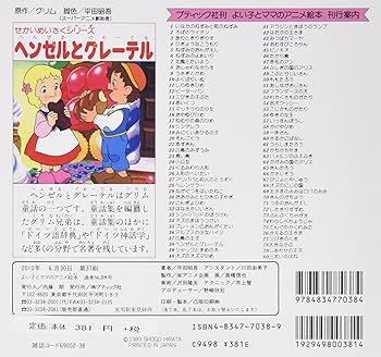 Amazon.co.jp: ヘンゼルとグレーテル (よい子とママのアニメ絵本