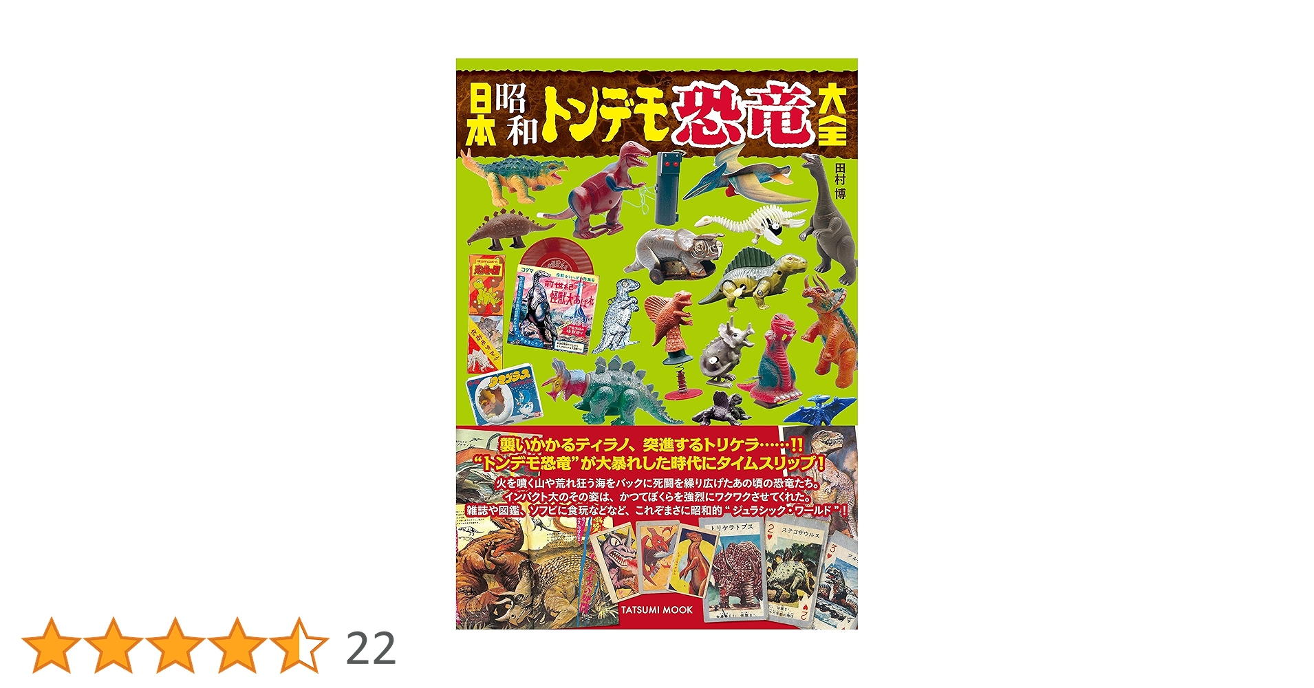 三浦トーイ　プテラノドン+資料付き(トンデモ恐竜大全）　当時物　恐竜 昭和レトロ 三浦トーイ ソフビ プテラノドン (ラードン) パチ