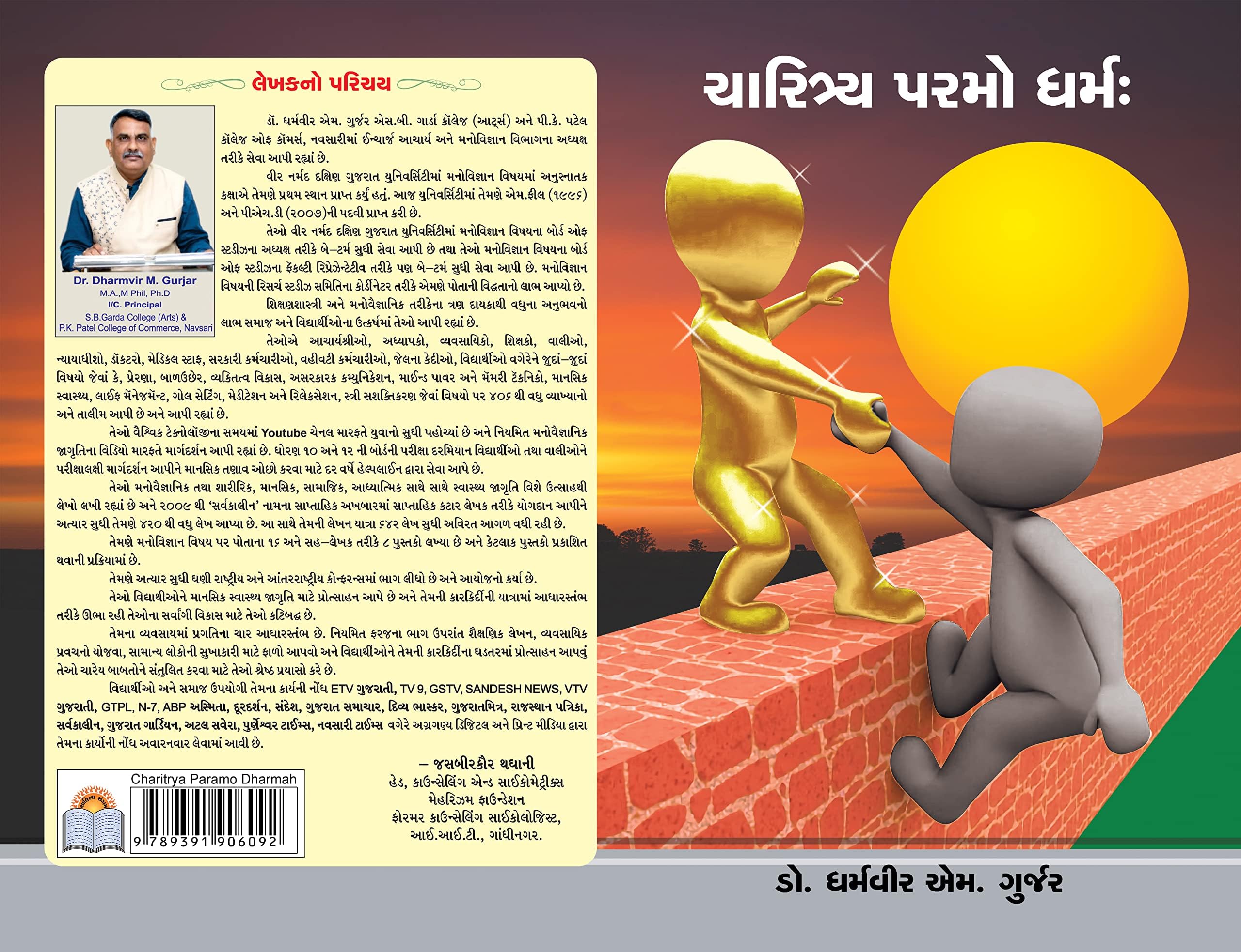Charitrya Paramo Dharmah