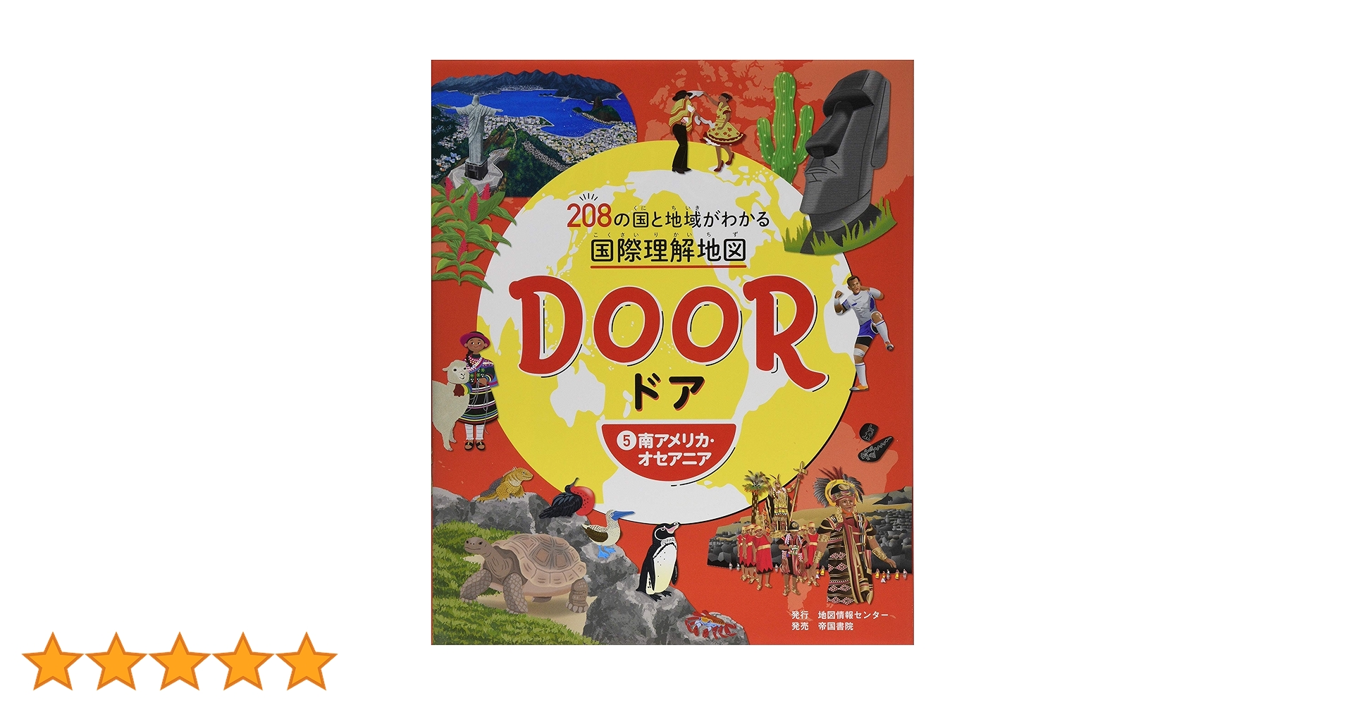 ★ぬ ドナウ川 川と生活シリーズ8 / 帝国書院ジュニア地理 図説地理資料 世界の諸地域NOW 2025｜株式会社帝国書院