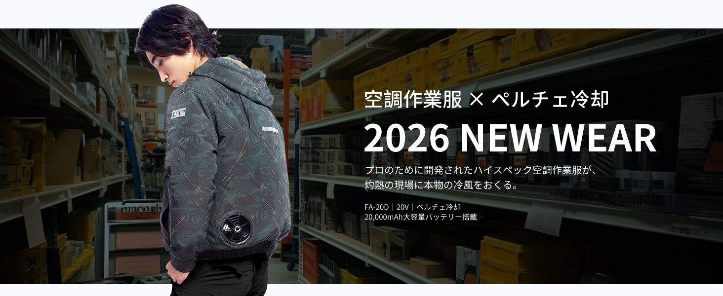 Amazon.co.jp: [Hon&Guan] 2026新型 ペルチェ冷却 × 空調作業服 ファン