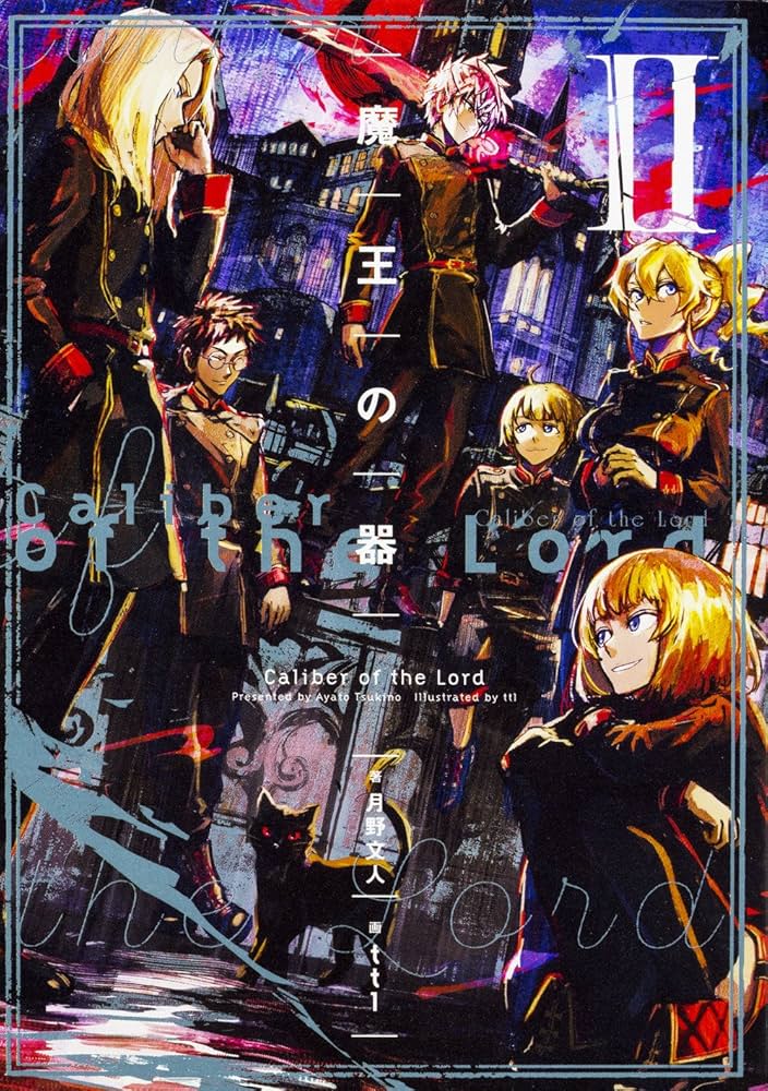 Amazon.co.jp: 魔王の器 II : 月野 文人, ttl: 本