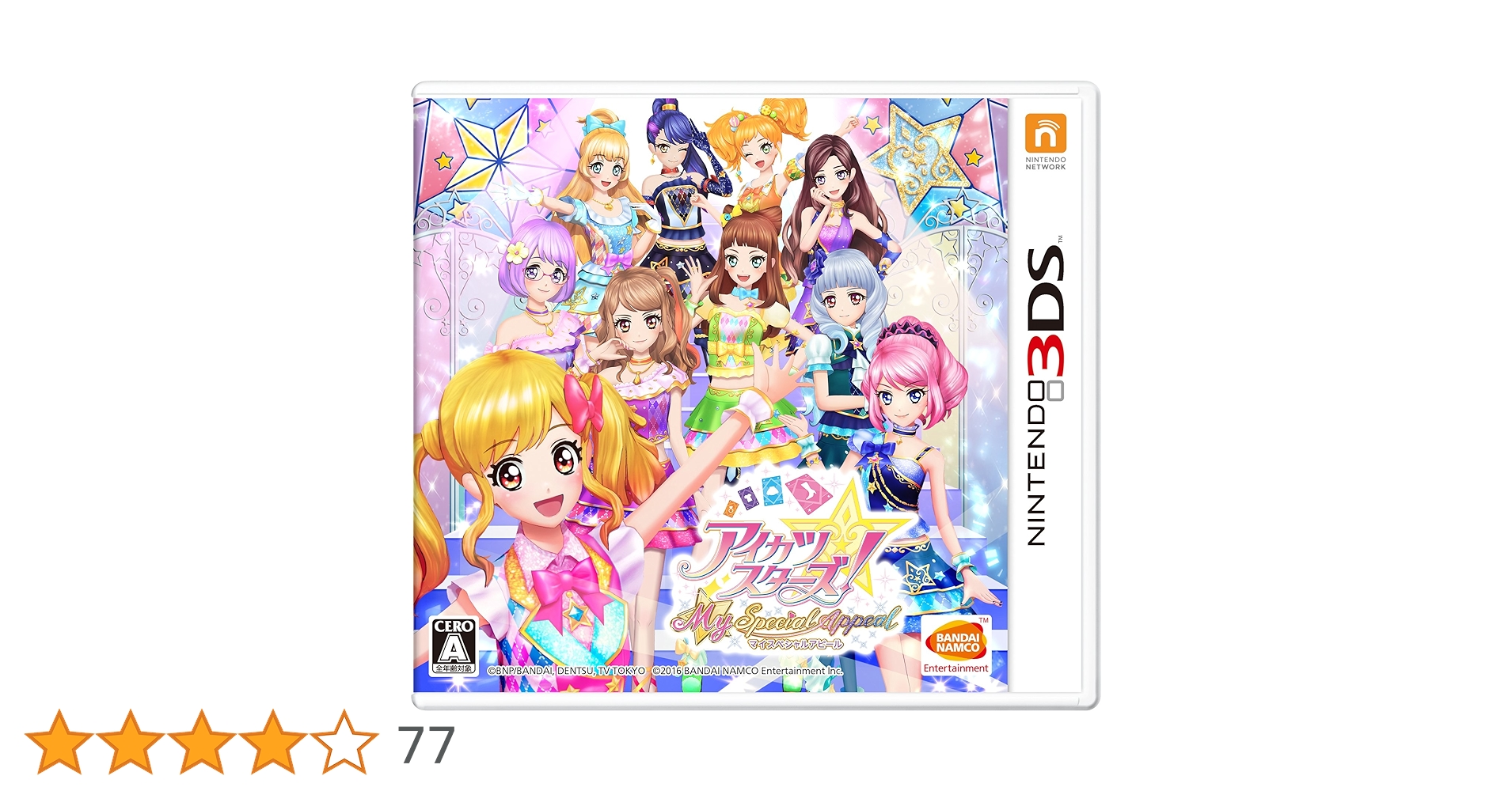 Amazon.co.jp: アイカツスターズ! Myスペシャルアピール - 3DS : ホビー