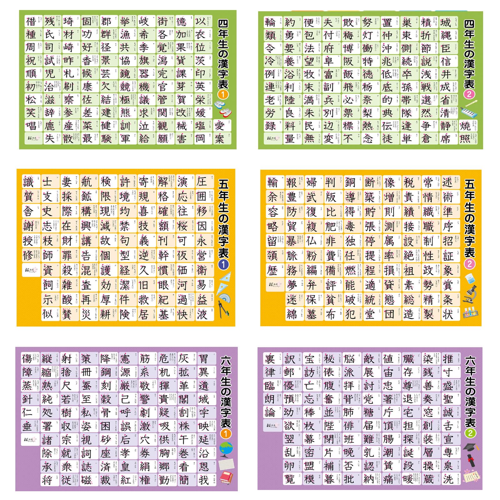 Amazon.co.jp: 桜弥生 お風呂ポスター6枚セット小学4～6年生の