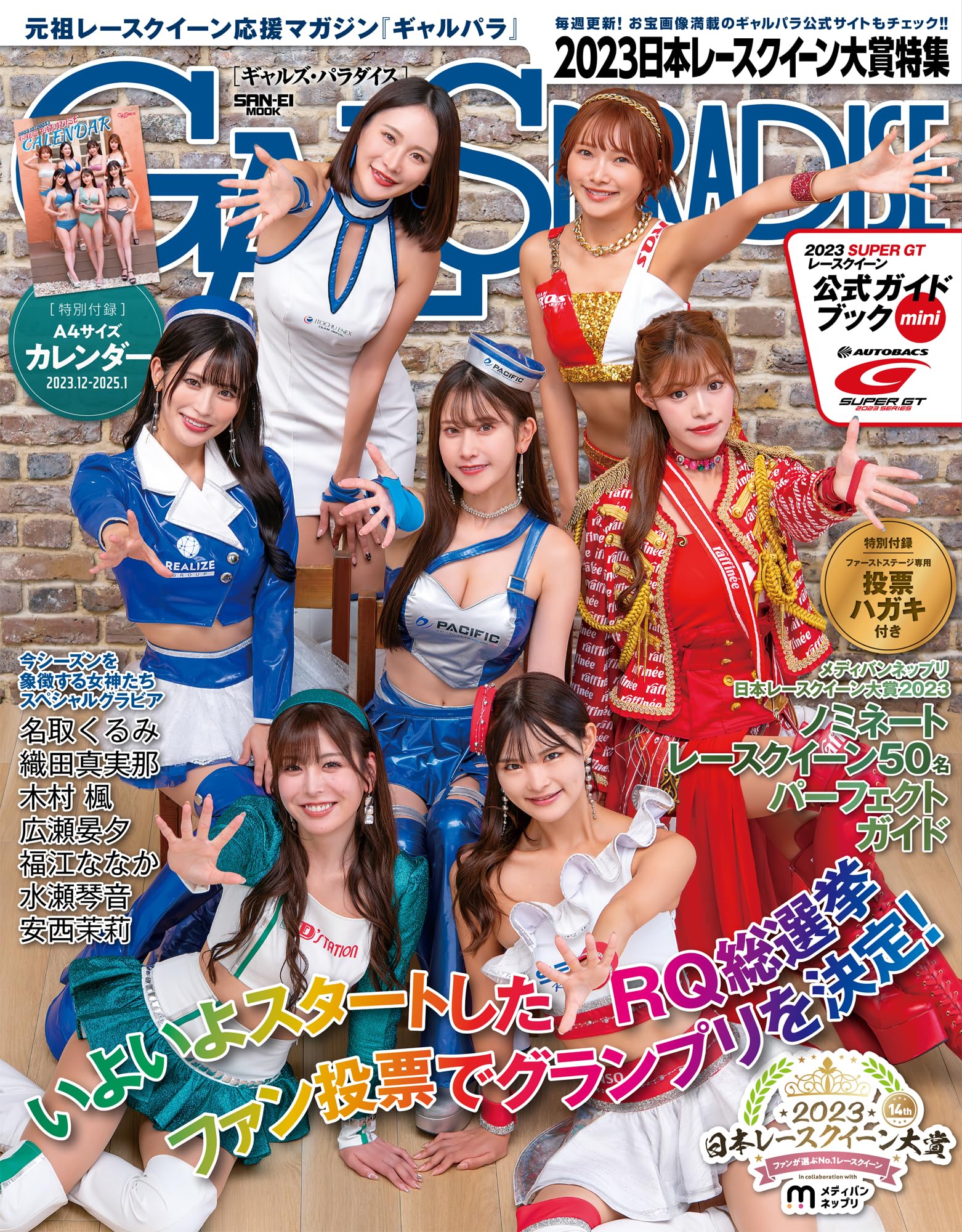 Amazon.co.jp: ギャルズパラダイス 2023 日本レースクイーン大賞