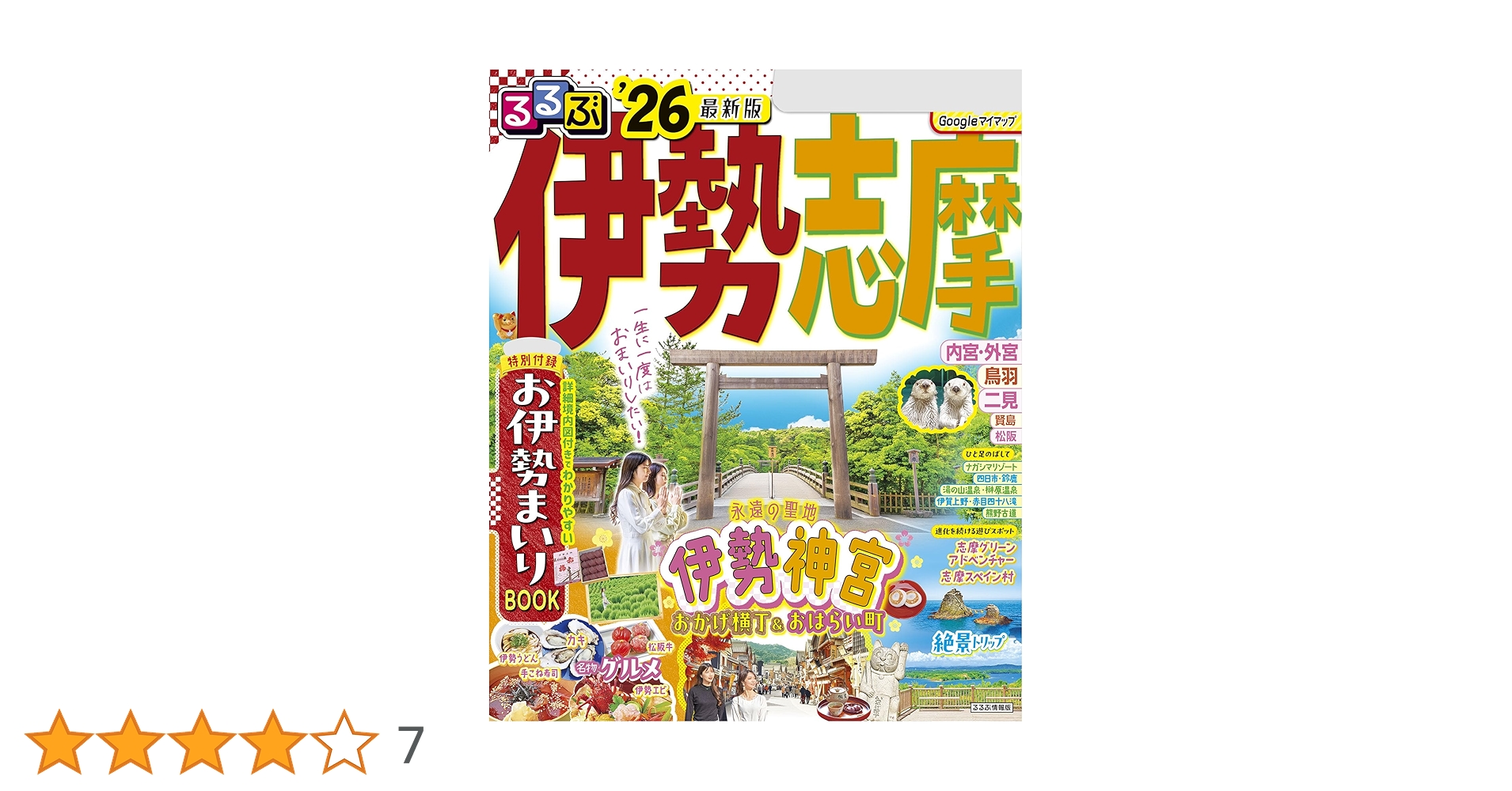 るるぶ 伊勢・志摩・三河湾 1984年 るるぶ 伊勢・志摩・三河湾 1984年 - メルカリ