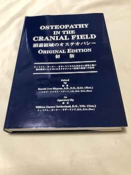 シャーロット・ウィーバー 頭脳オステオパシー 貴重】シャーロット・ウィーバー 頭蓋オステオパシーの