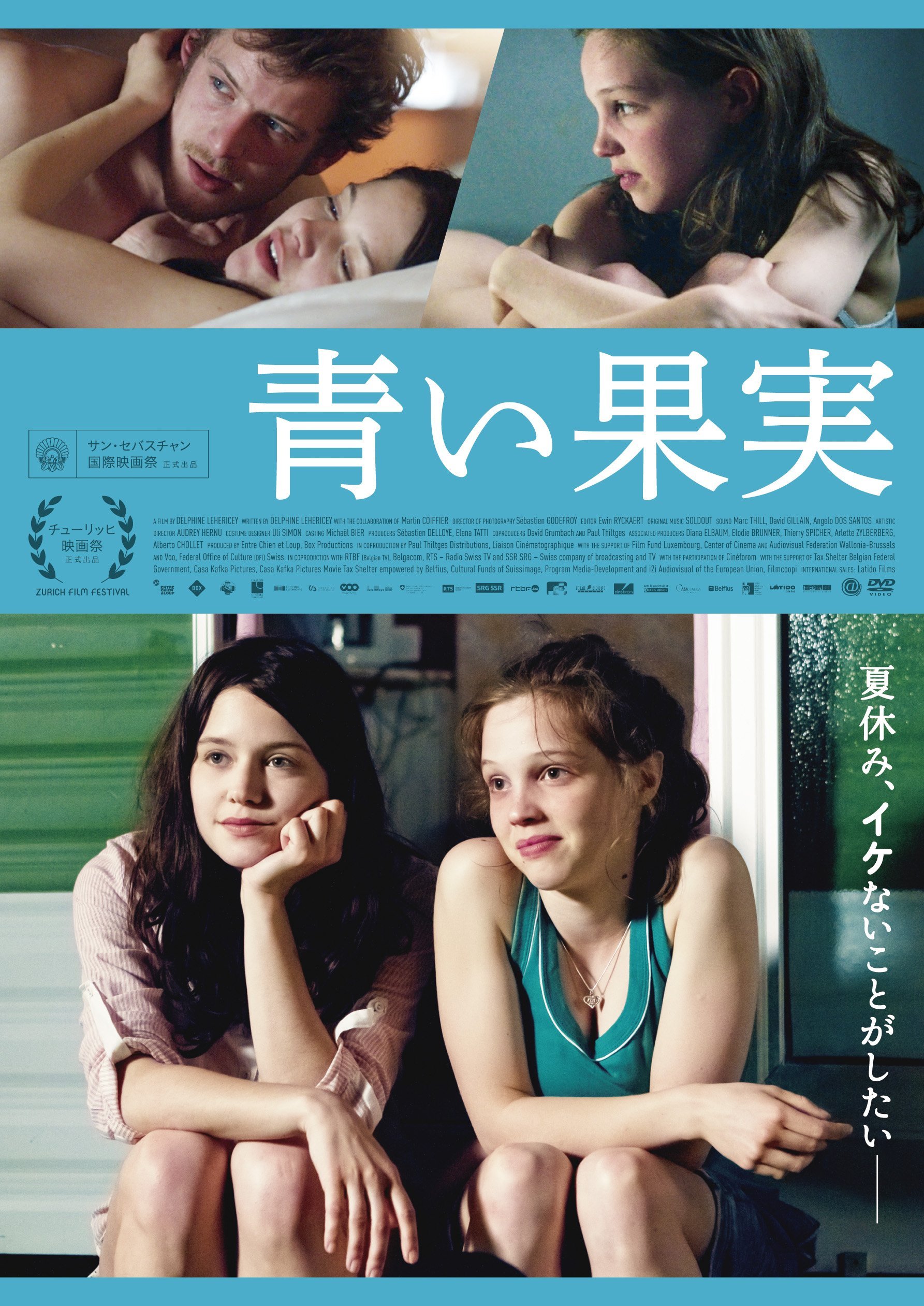 Amazon.co.jp: 青い果実 [DVD] : ソレーヌ・リゴ: DVD