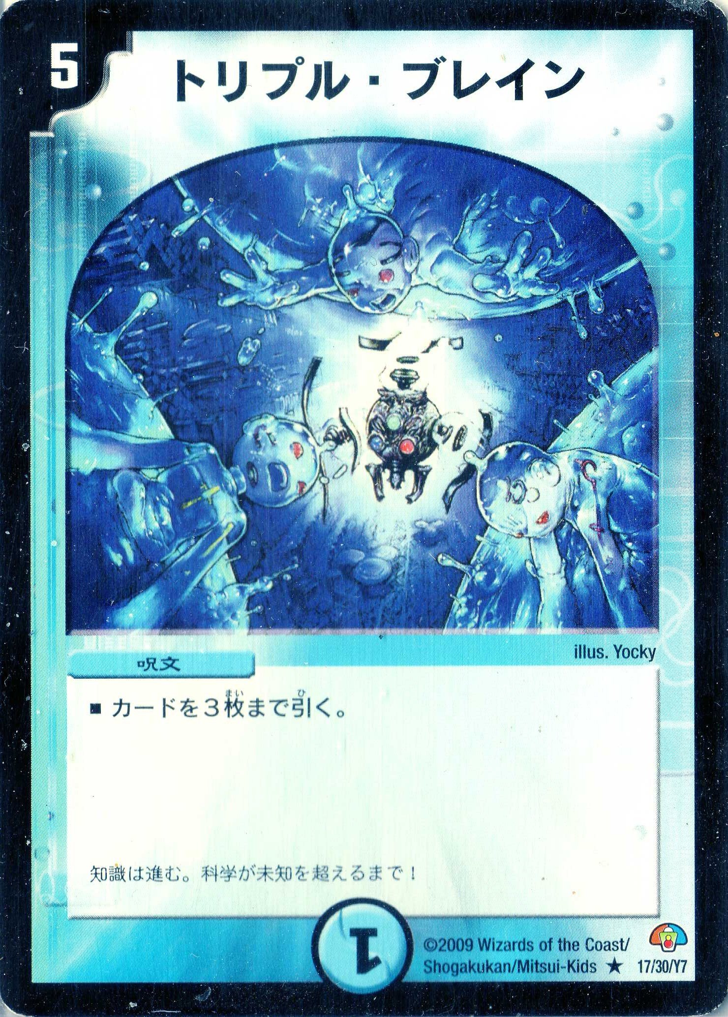 Amazon.co.jp: デュエルマスターズ DMC50-017R 《トリプル・ブレイン