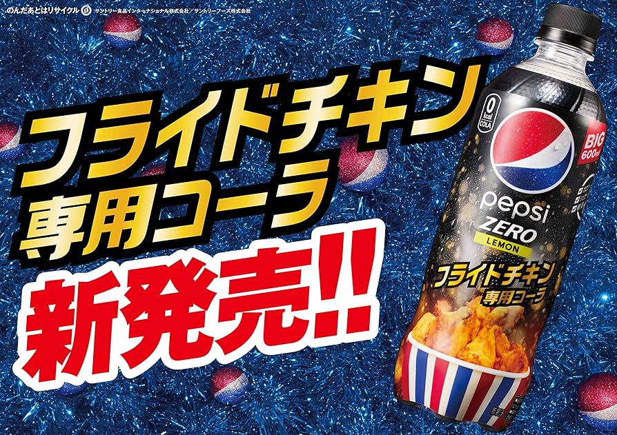 Amazon.co.jp: Suntory Pepsi Fried Chicken Dedicated PEPSI