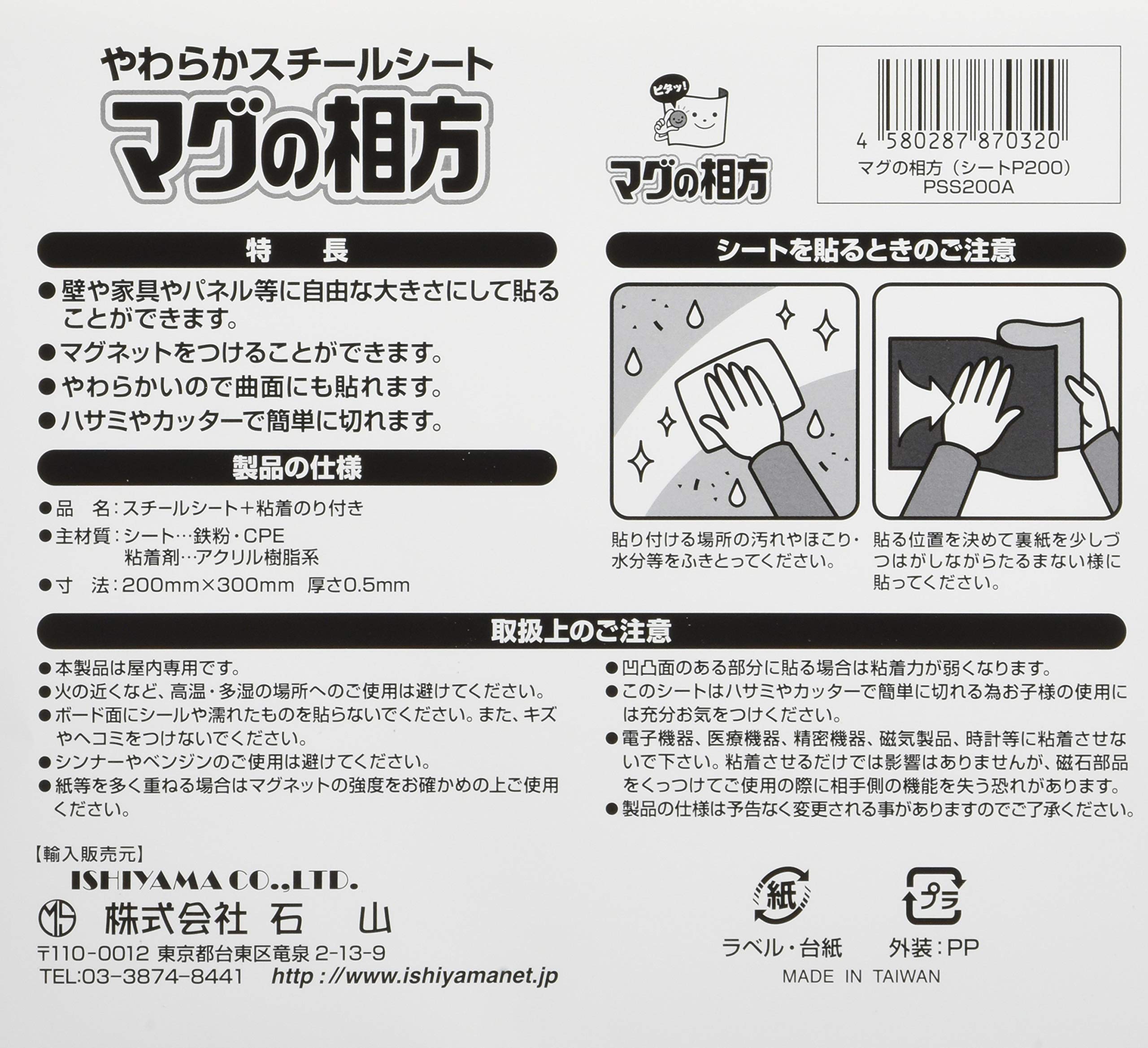 Amazon.co.jp: 石山 マグの相方 200×300mm 粘着シールタイプ PSS200A