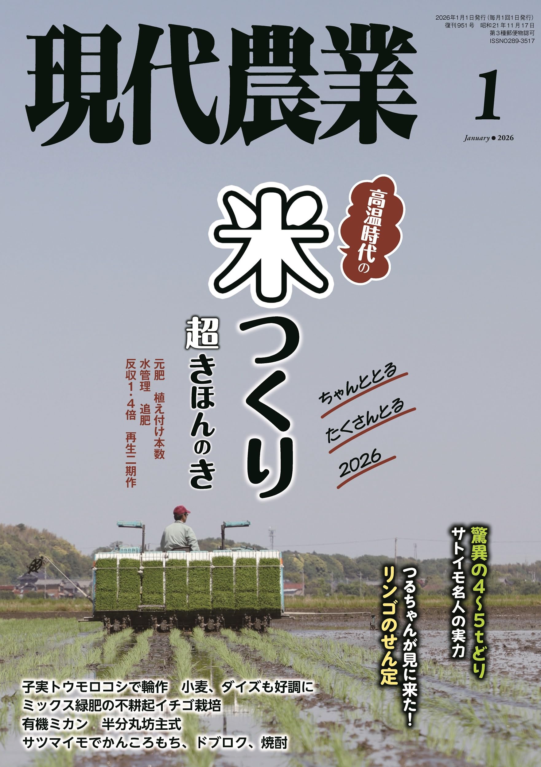 Amazon.co.jp: 現代農業: 高温時代の米つくり 超きほんのき (2026年1月