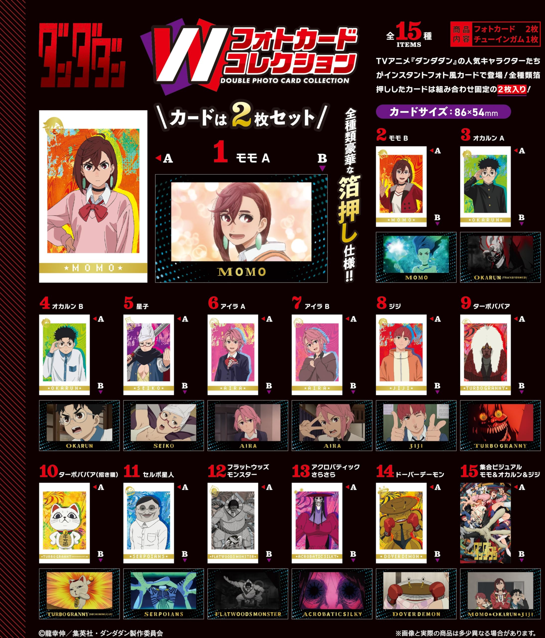 注目!ダンダダン奇跡のビッグペアNAKI KITO MANJIRO カードセット 注目!ダンダダン奇跡のビッグペアNAKI KITO MANJIRO カードセット 注目