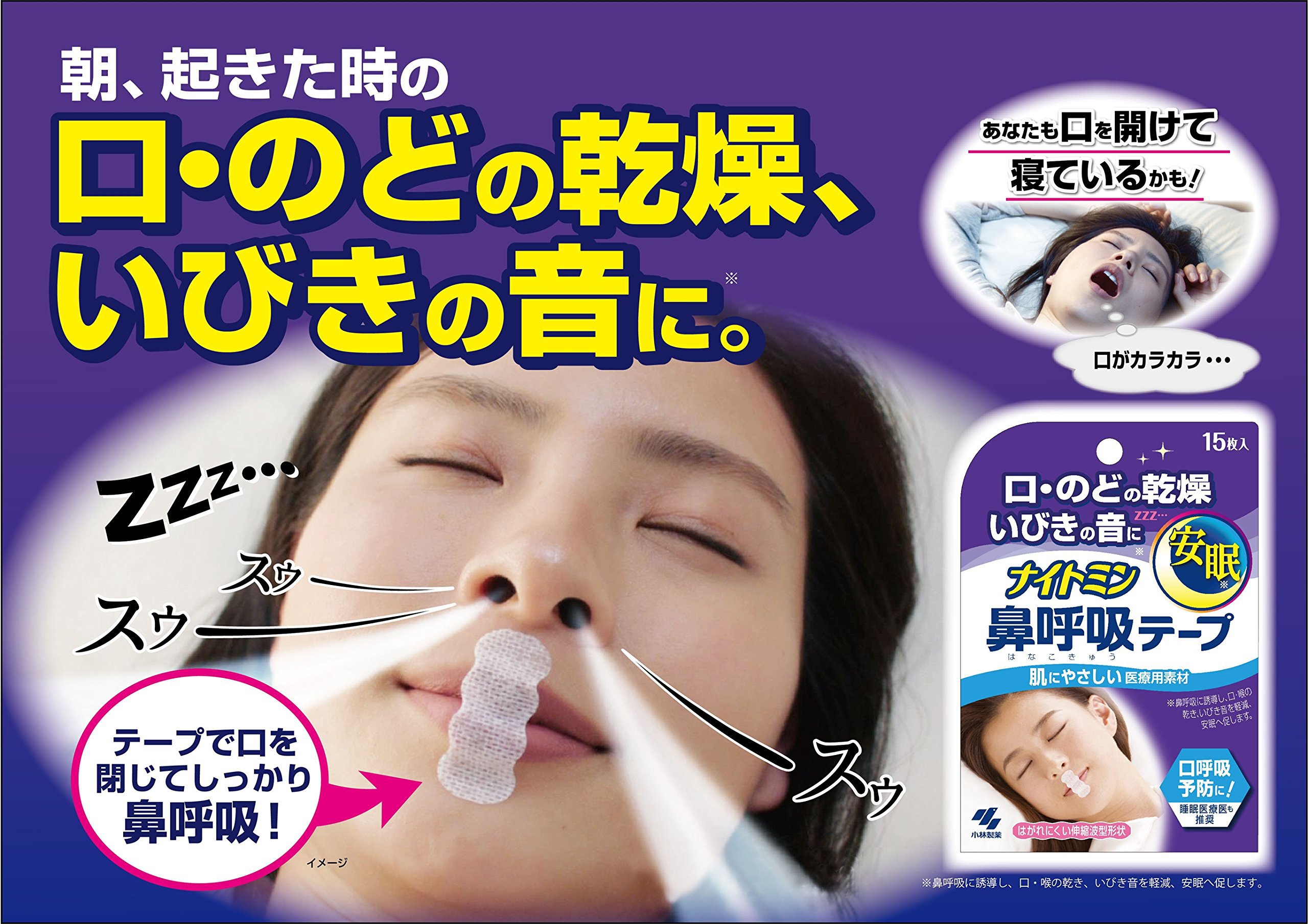 Amazon | 【まとめ買い】ナイトミン 鼻呼吸テープ 15枚入×2個