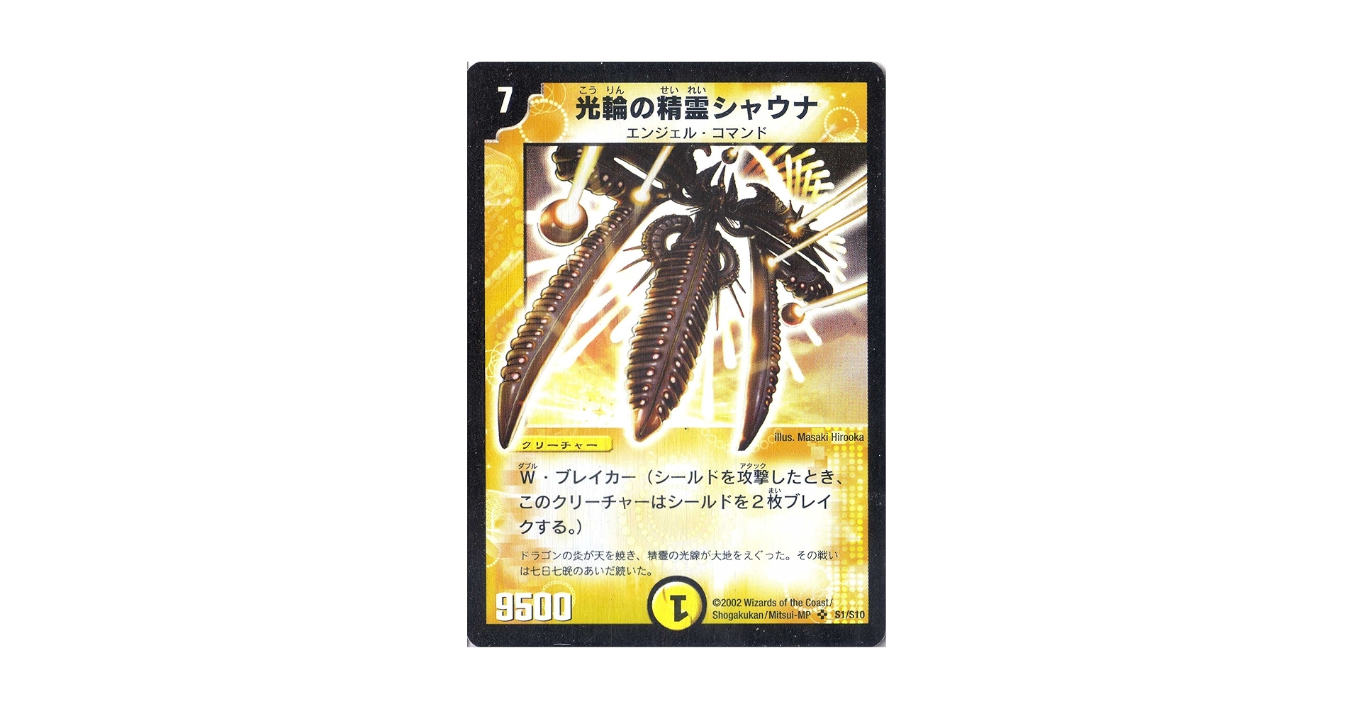 Amazon.co.jp: デュエルマスターズ 《光輪の精霊シャウナ》 DM01