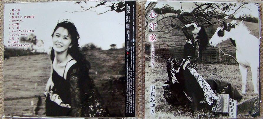 Amazon.co.jp: 心守歌-こころもりうた - 中島みゆき: ミュージック