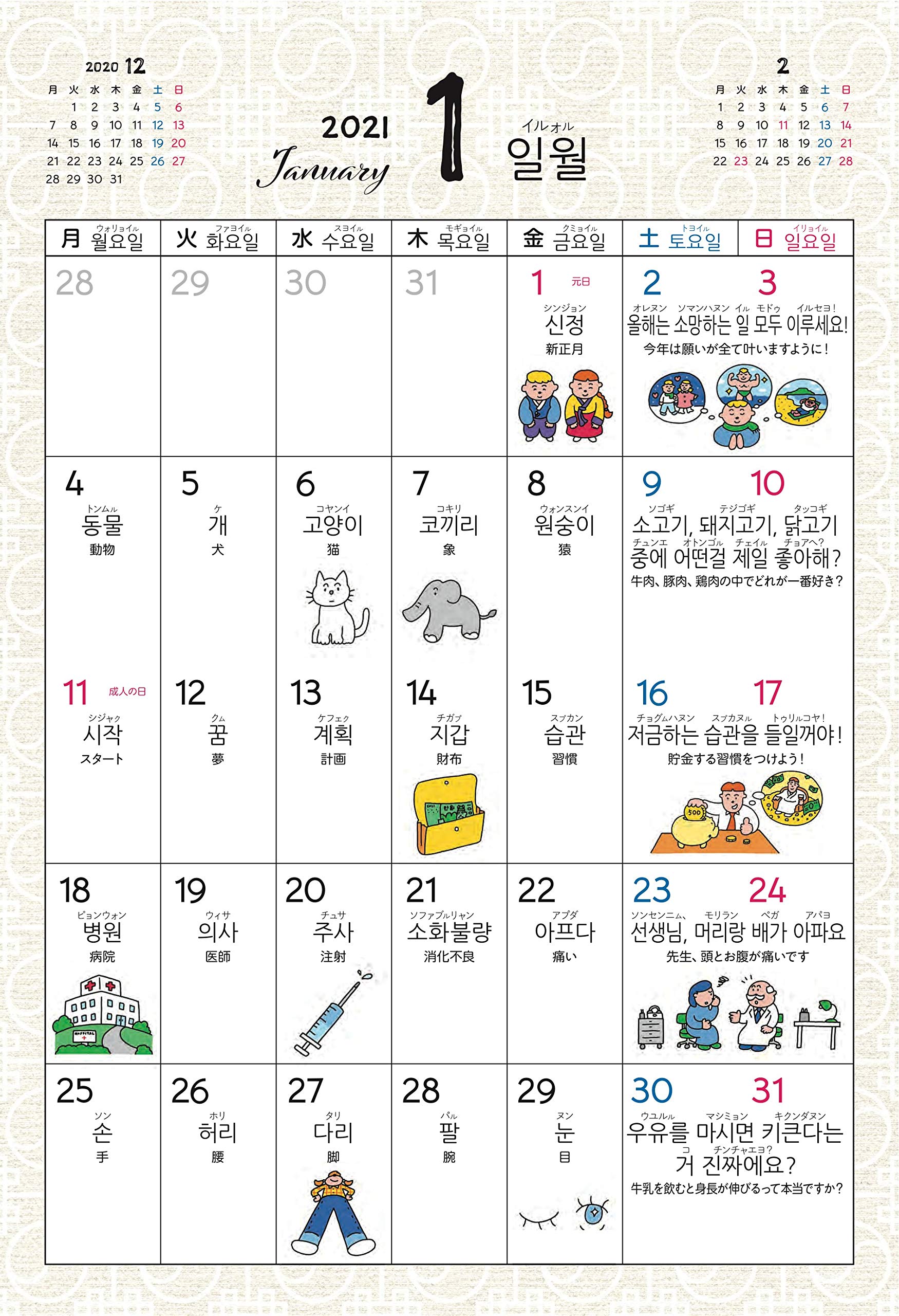 韓国語カレンダー21 分けて使える韓国語一覧表付 配送料無料