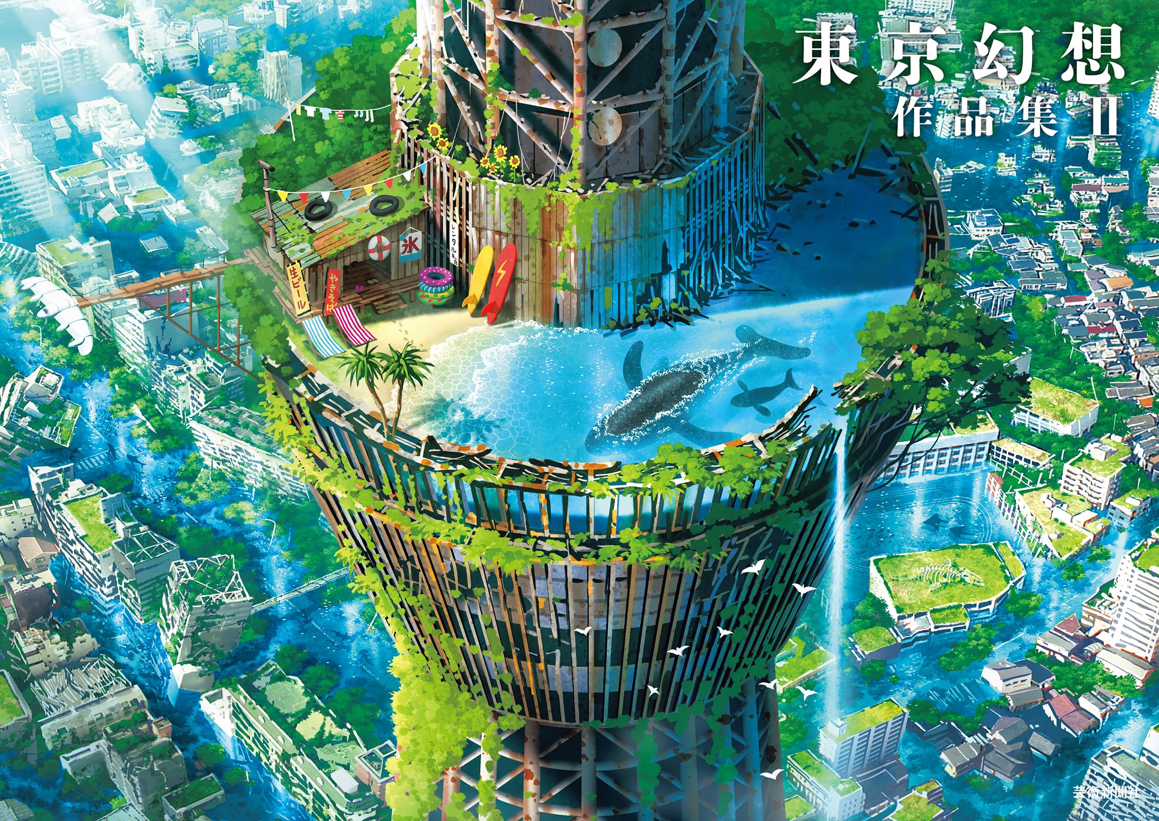 TOKYO GENSO ART WORKS II by Tokyo Genso PAPERBACK (JAPANESE) 9784875867050