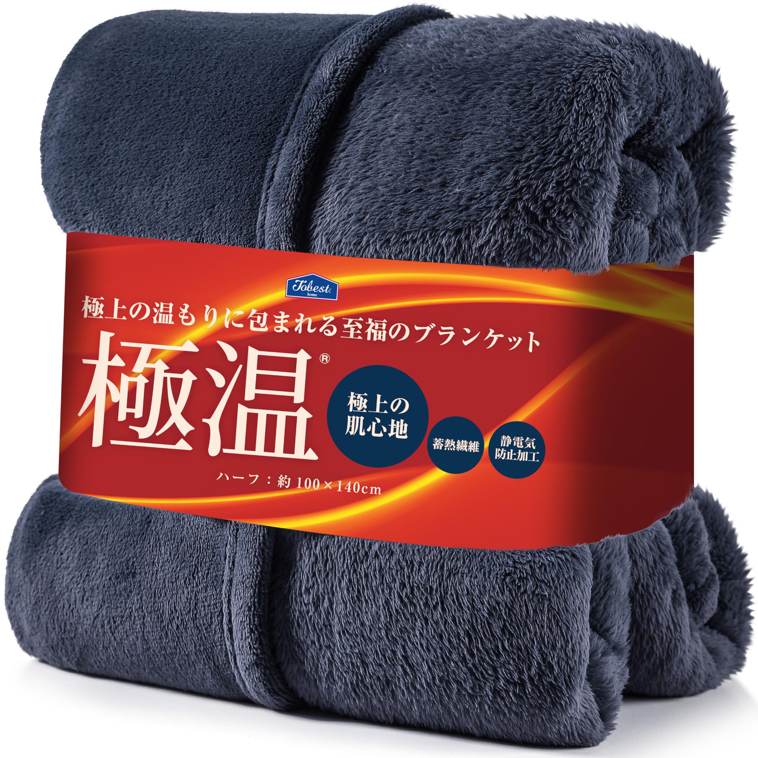 tobest 極温 毛布 冬 ハーフブランケット ネイビー