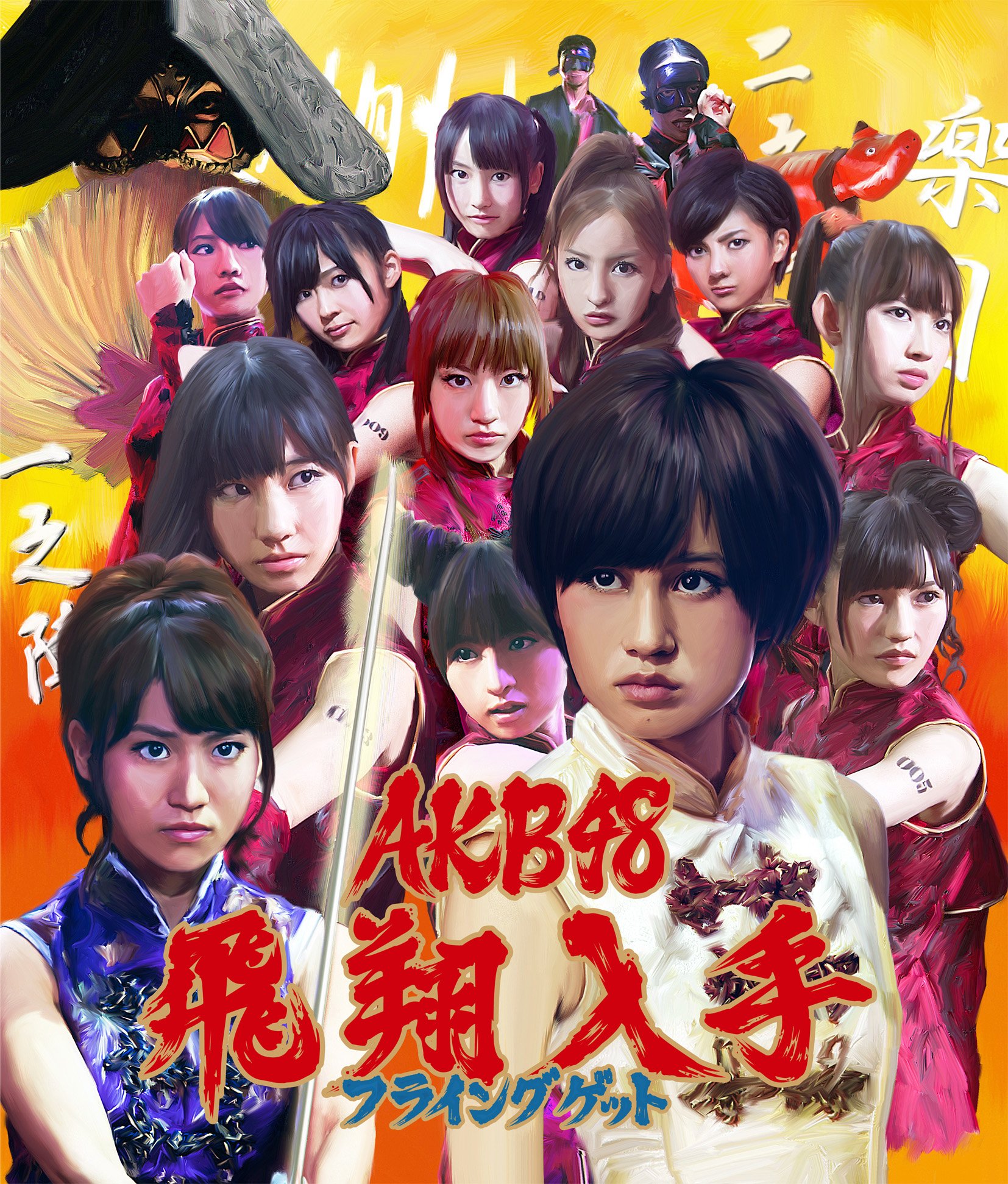 AKB 48 フライングゲット　ポスター　B2 非売品 91hRQfB0G5L.jpg