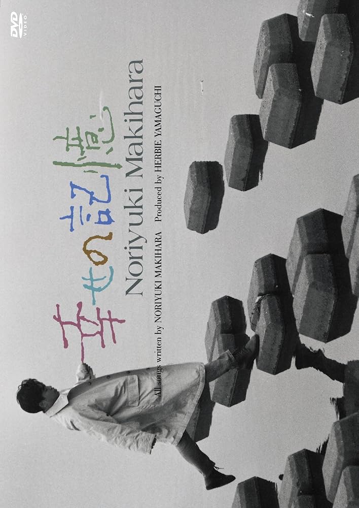 激レア★非売品★新品未開封★槇原敬之★君の後ろ姿★DVD Amazon.co.jp: CD槇原敬之君は僕の宝物2012年リマスター盤 歌手