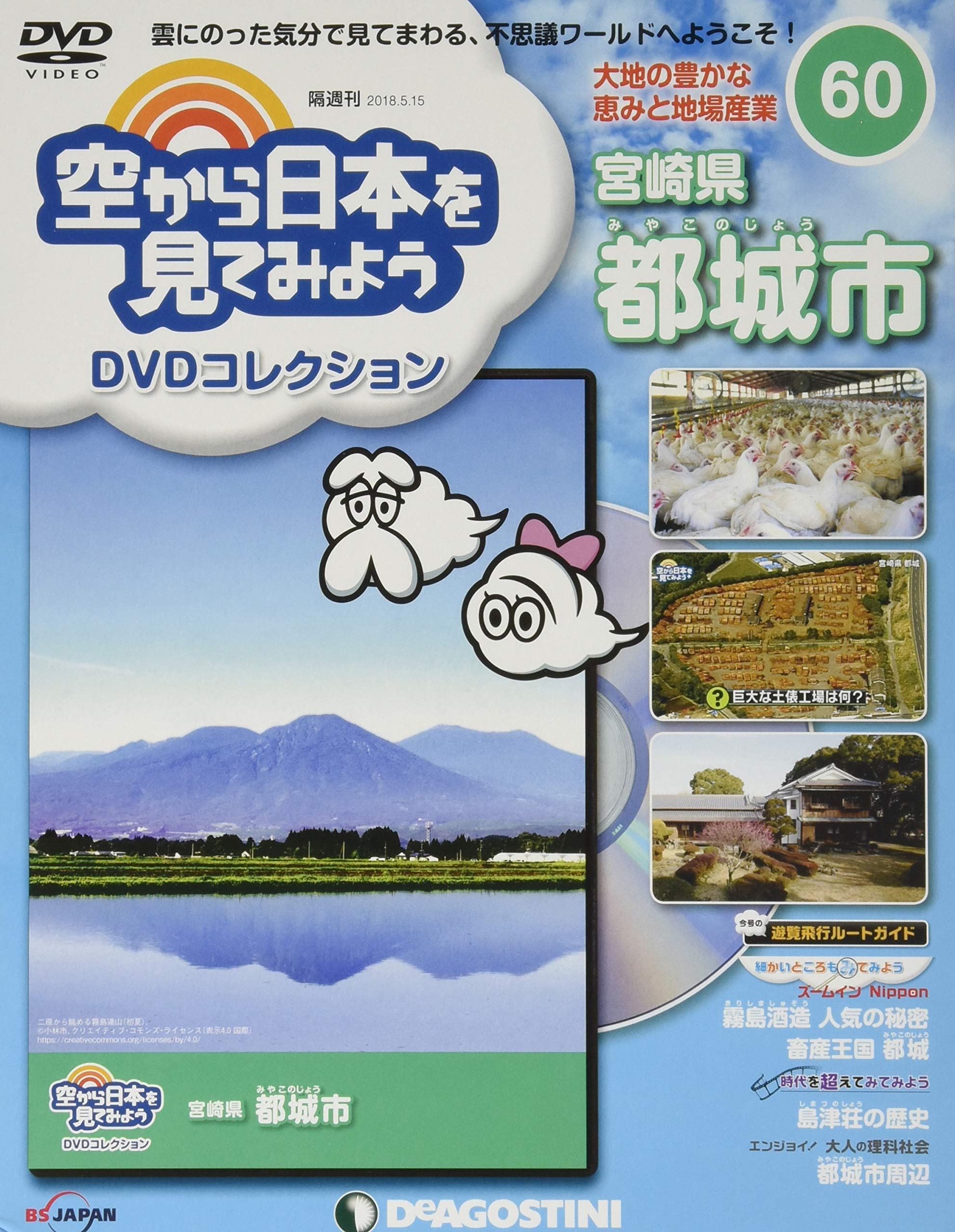 空から日本を見てみよう DVD Amazon.co.jp: 空から日本を見てみよう(21) 千葉県 房総半島を
