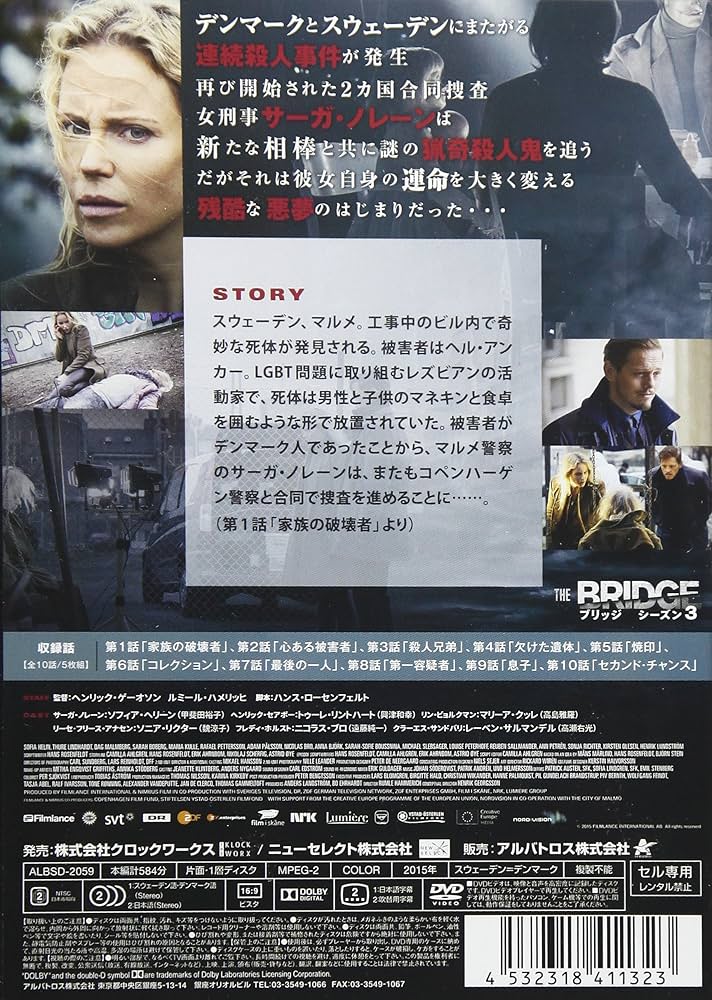 THE BRIDGE/ブリッジ シーズン3 DVD-BOX Amazon.co.jp: THE BRIDGE/ブリッジ シーズン3 DVD-BOX