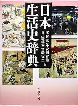 日本文化史辞典 スピ-ドマスタ-日本文化史問題集: 日本史B | 東京都歴史教育研究