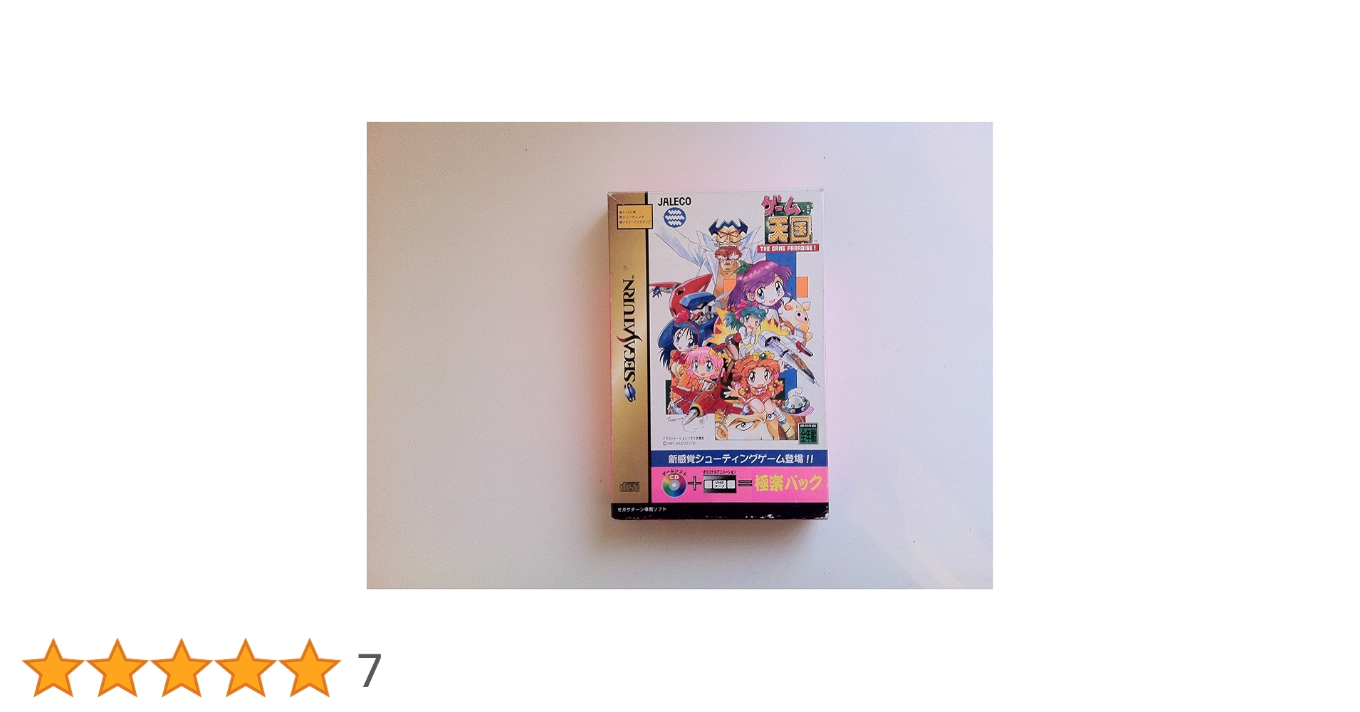 ゲーム天国 極楽パック Amazon | ゲーム天国 極楽パック | ゲームソフト